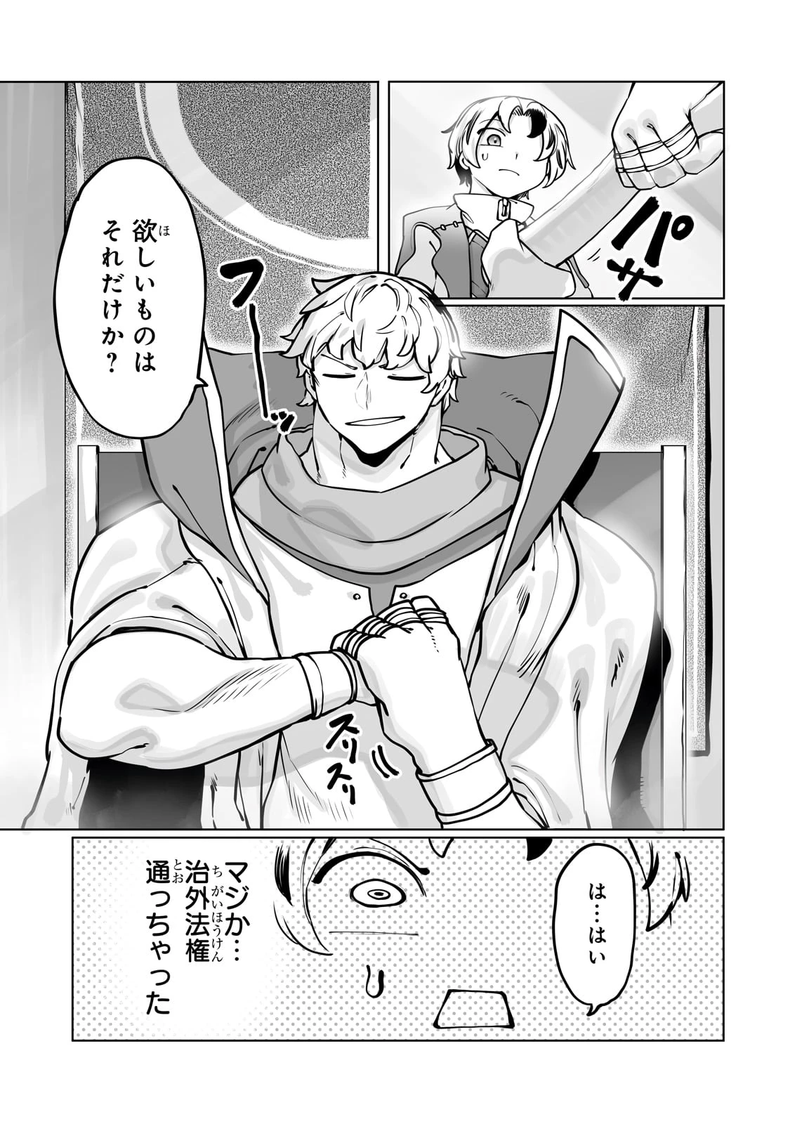 俺の前世の知識で底辺職テイマーが上級職になってしまいそうな件 第44話 - 19