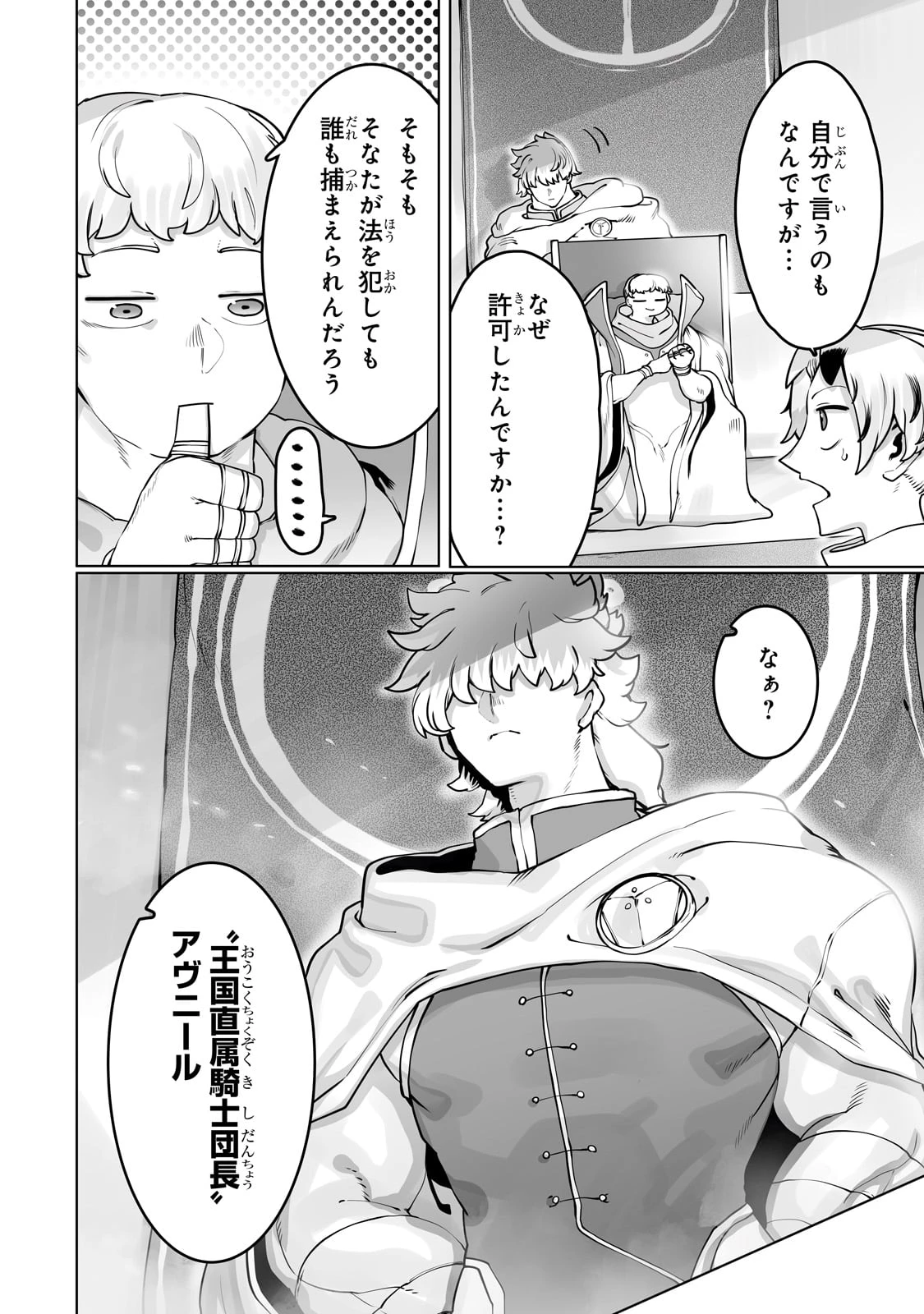 俺の前世の知識で底辺職テイマーが上級職になってしまいそうな件 第44話 - 20