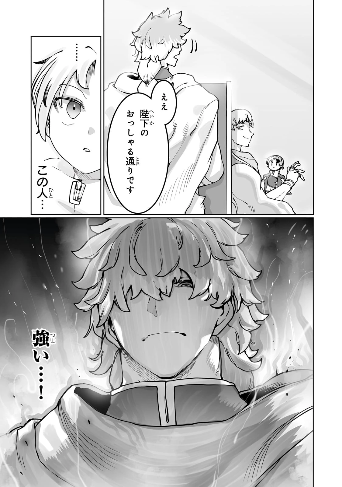 俺の前世の知識で底辺職テイマーが上級職になってしまいそうな件 第44話 - 21