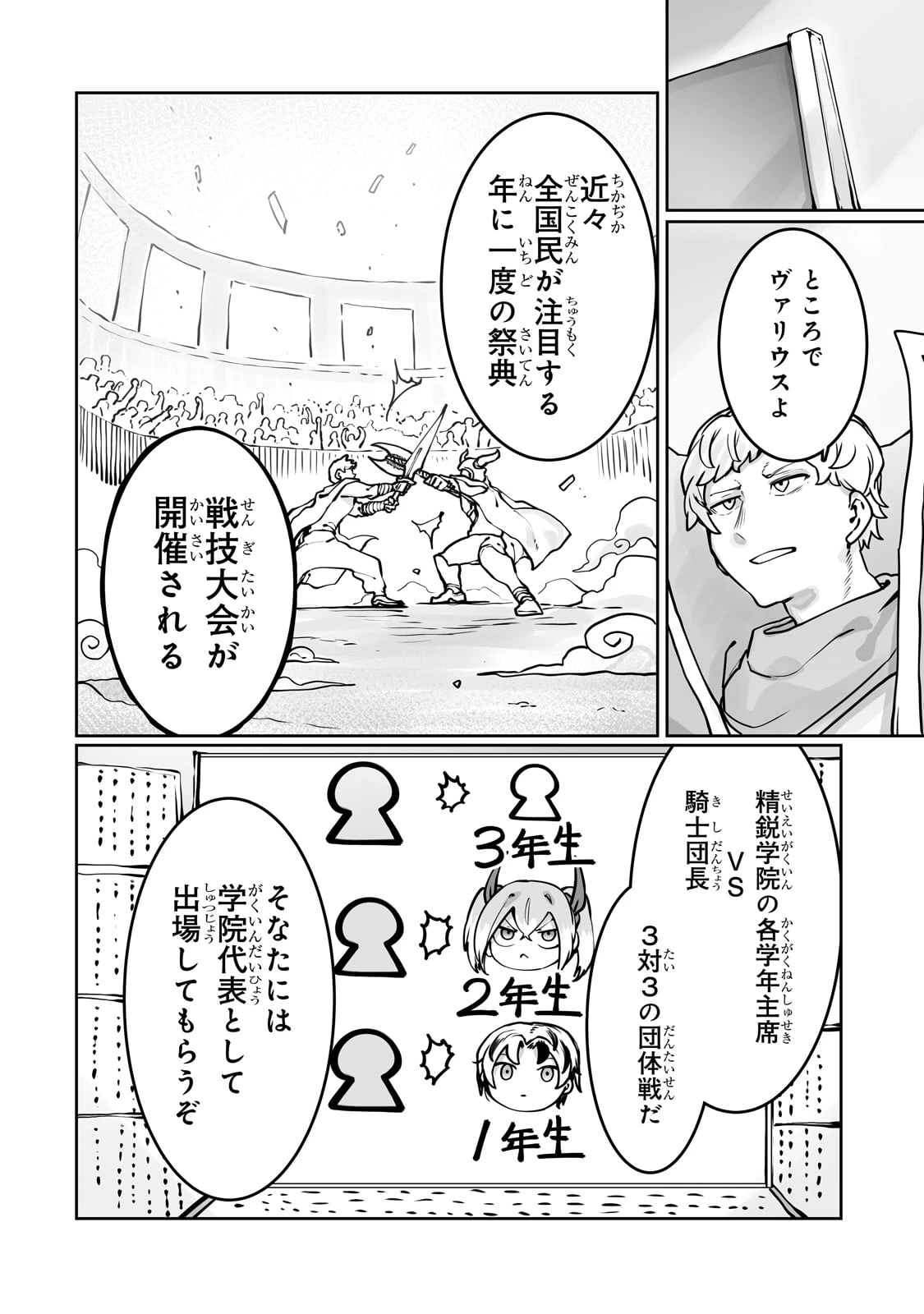 俺の前世の知識で底辺職テイマーが上級職になってしまいそうな件 第44話 - 22