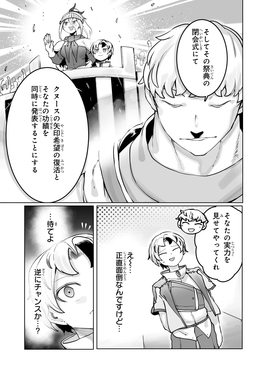 俺の前世の知識で底辺職テイマーが上級職になってしまいそうな件 第44話 - 23