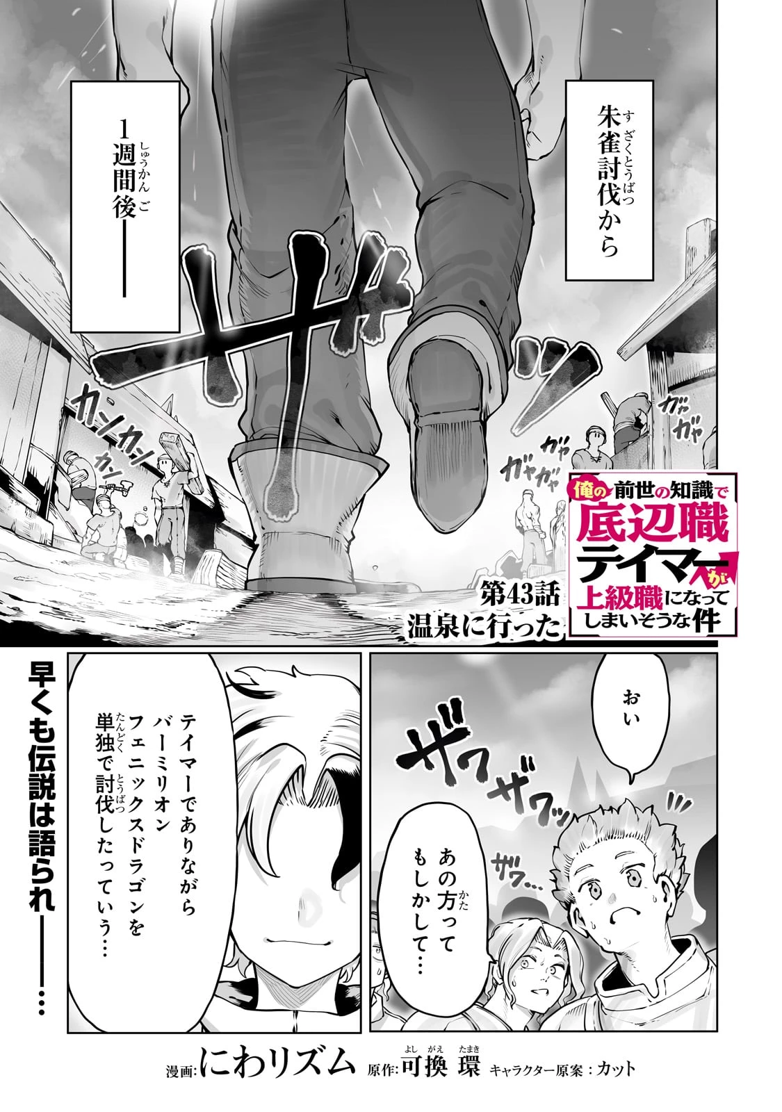俺の前世の知識で底辺職テイマーが上級職になってしまいそうな件 第43話 - 1
