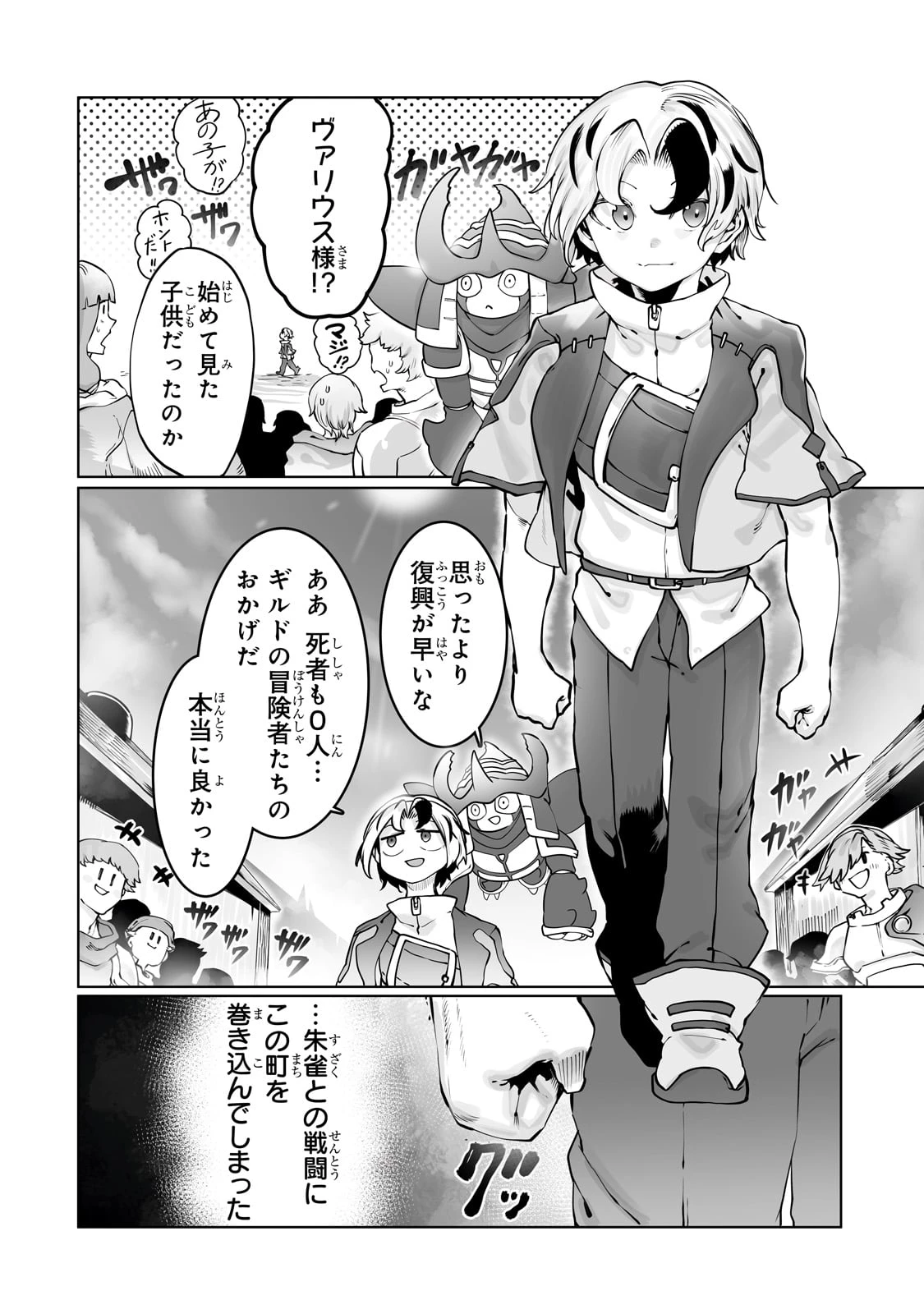 俺の前世の知識で底辺職テイマーが上級職になってしまいそうな件 第43話 - 2