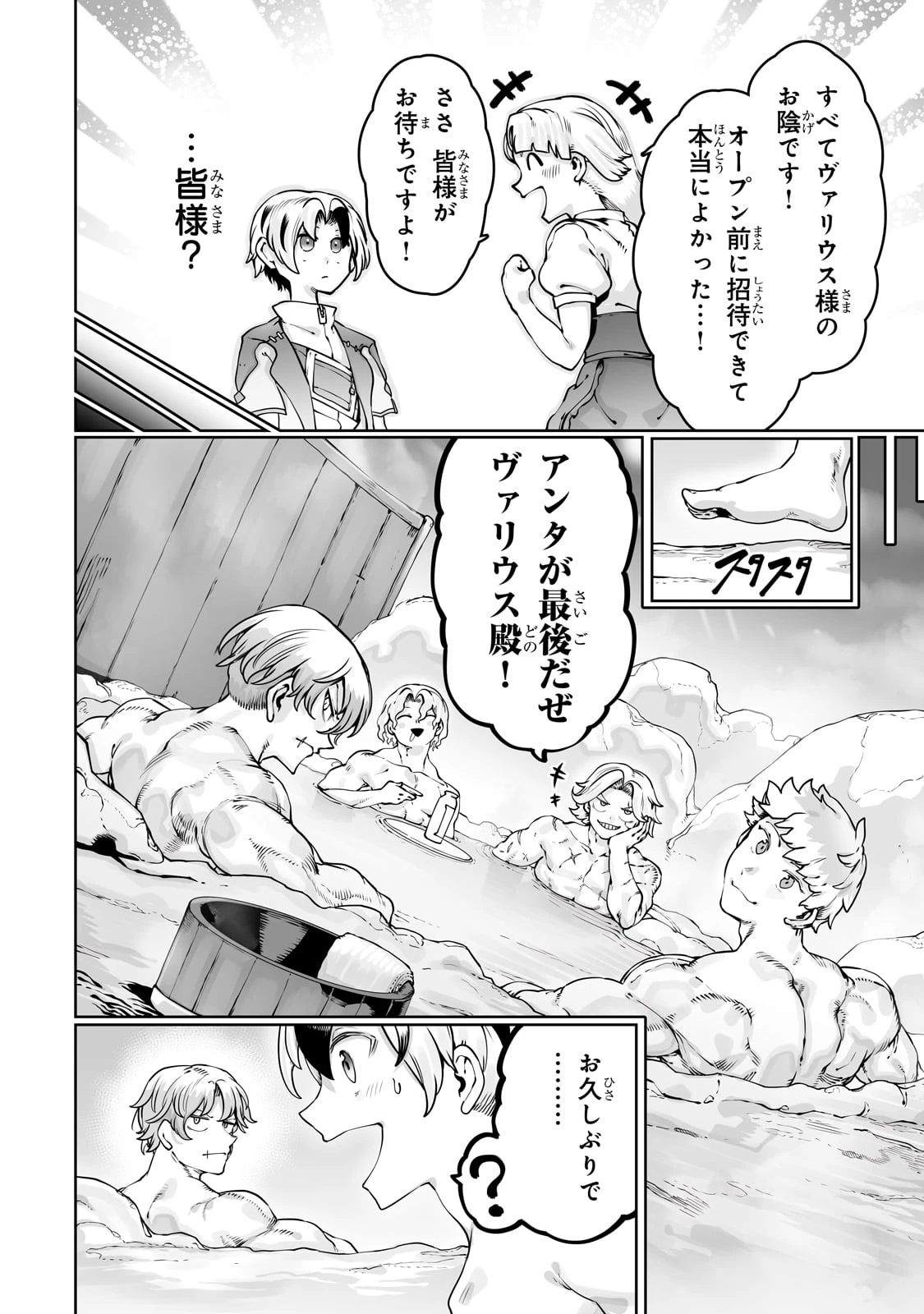 俺の前世の知識で底辺職テイマーが上級職になってしまいそうな件 第43話 - 4