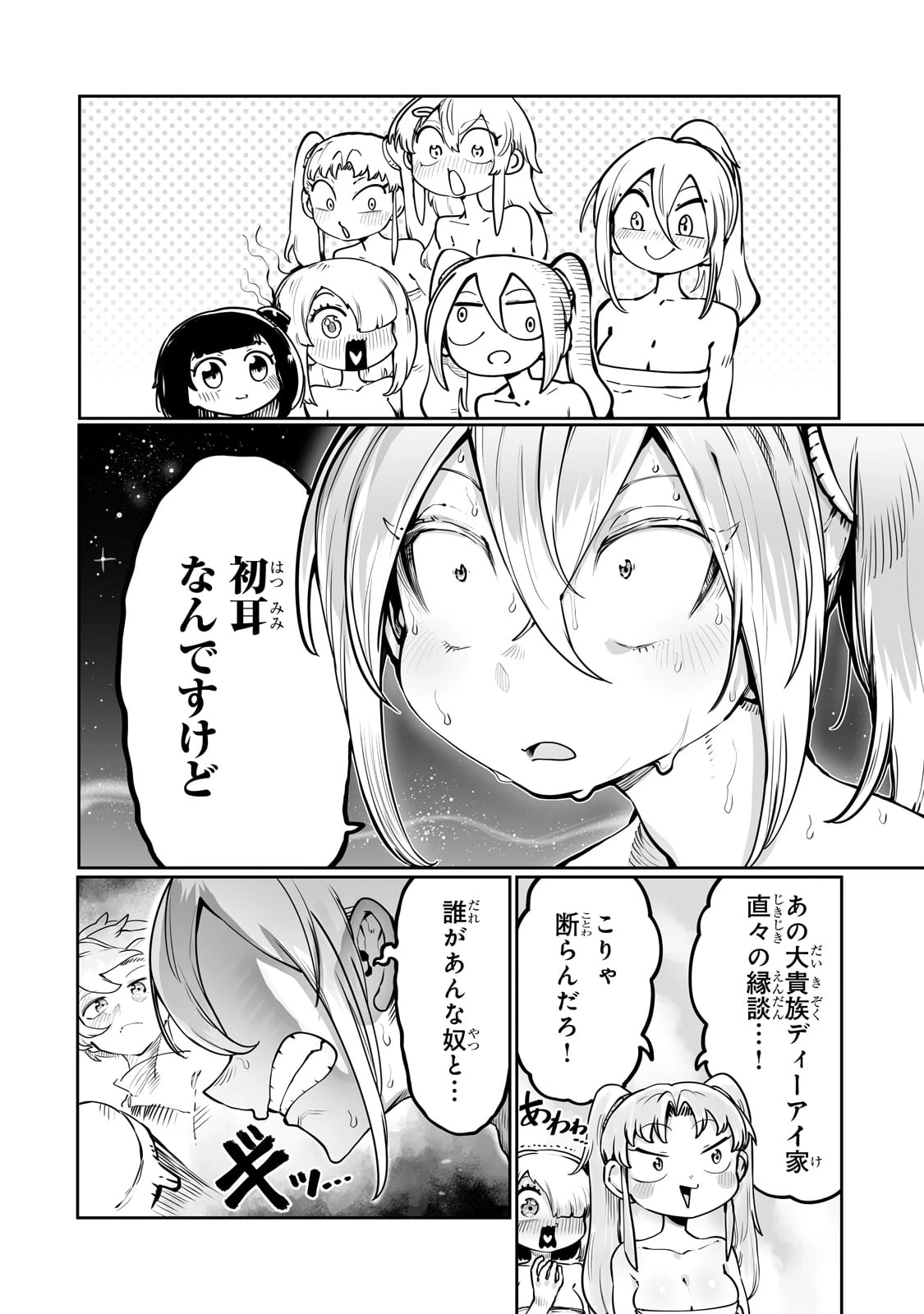 俺の前世の知識で底辺職テイマーが上級職になってしまいそうな件 第43話 - 16