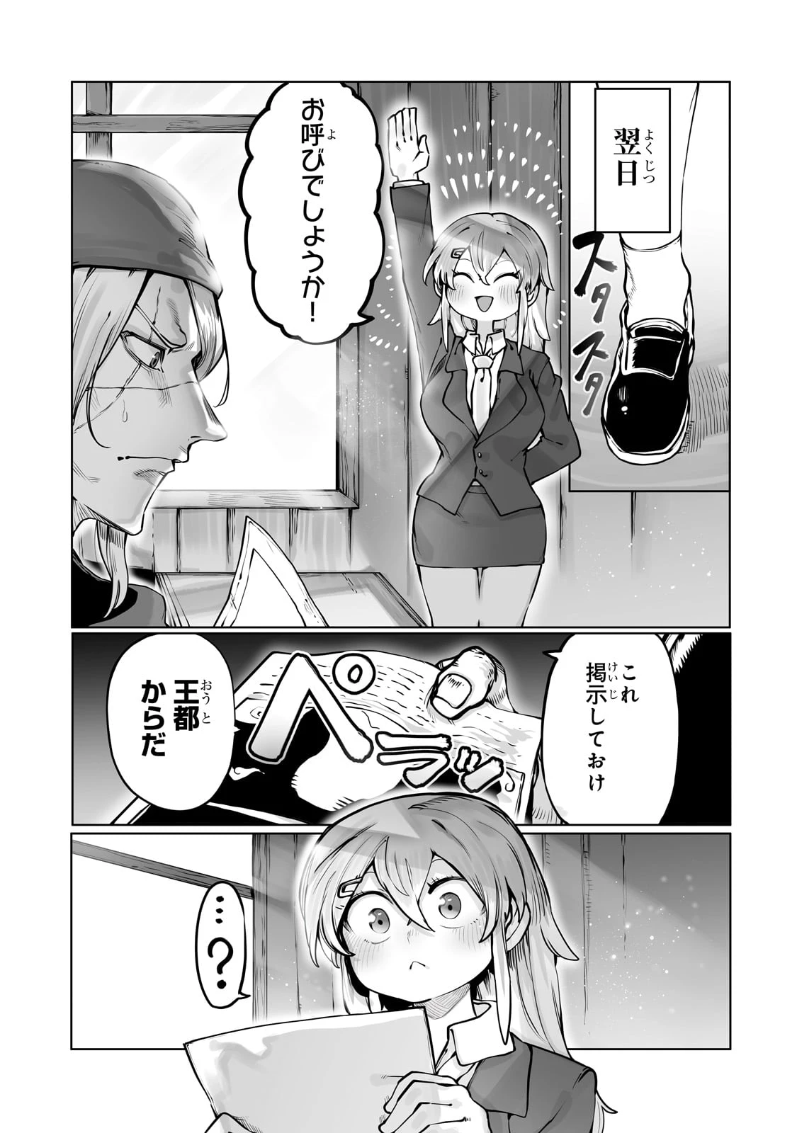 俺の前世の知識で底辺職テイマーが上級職になってしまいそうな件 第43話 - 23