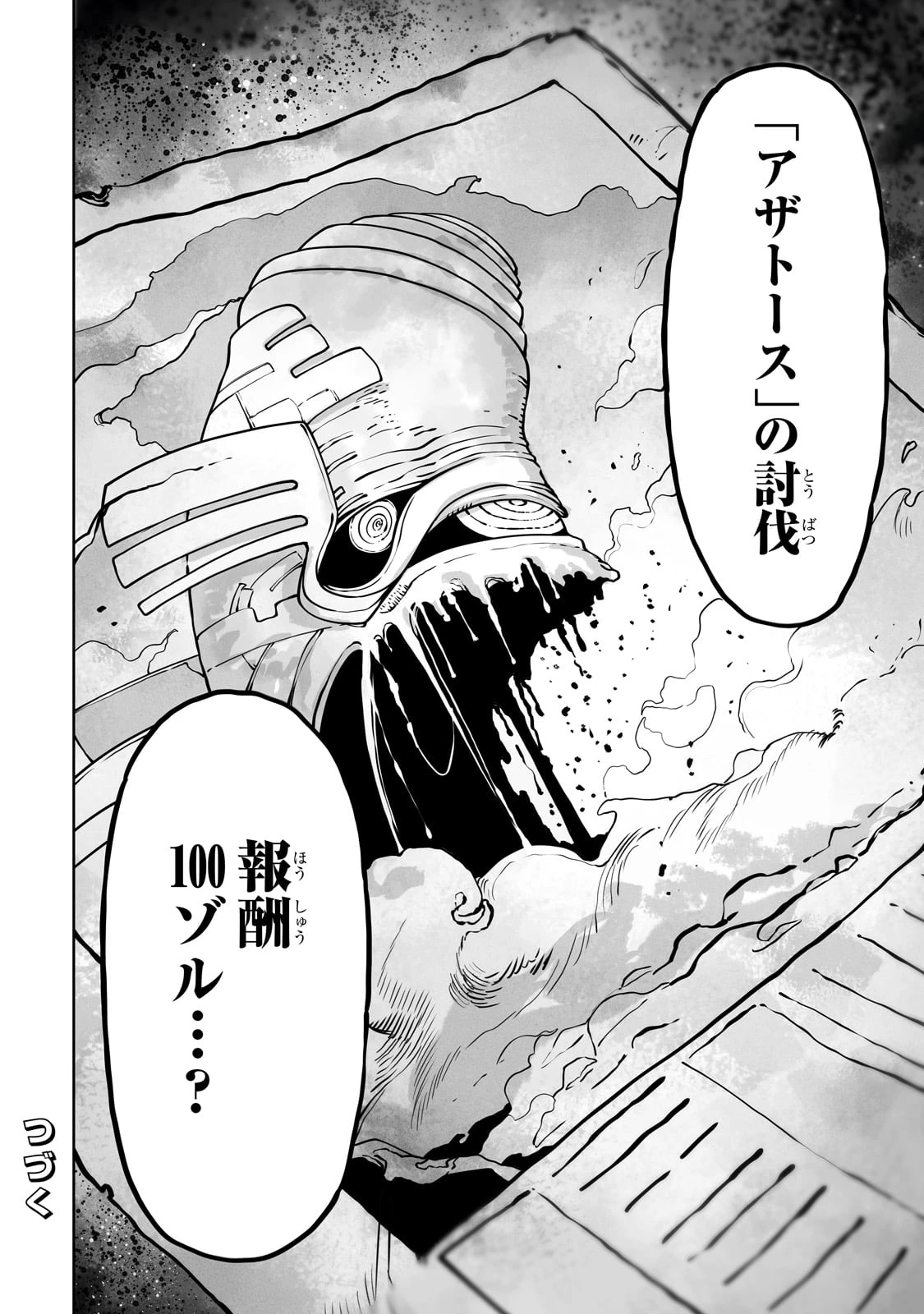 俺の前世の知識で底辺職テイマーが上級職になってしまいそうな件 第43話 - 24