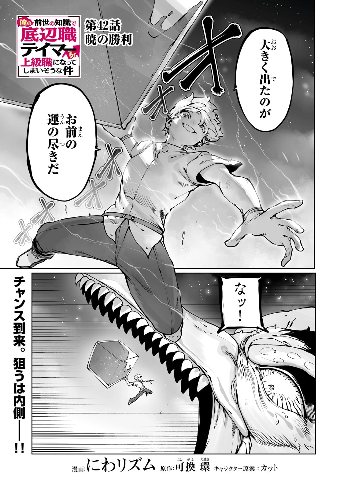 俺の前世の知識で底辺職テイマーが上級職になってしまいそうな件 第42話 - 1