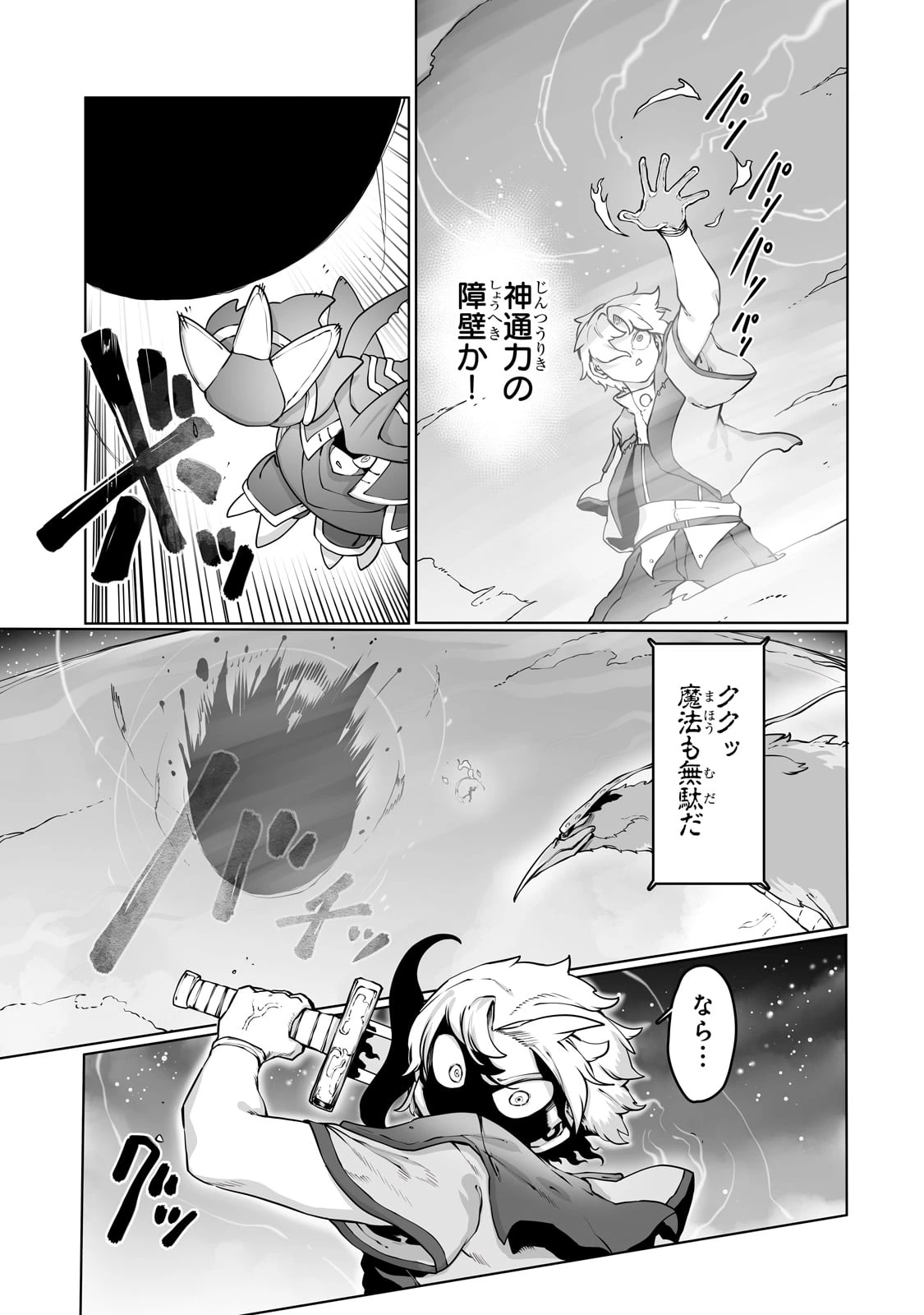 俺の前世の知識で底辺職テイマーが上級職になってしまいそうな件 第41話 - 3