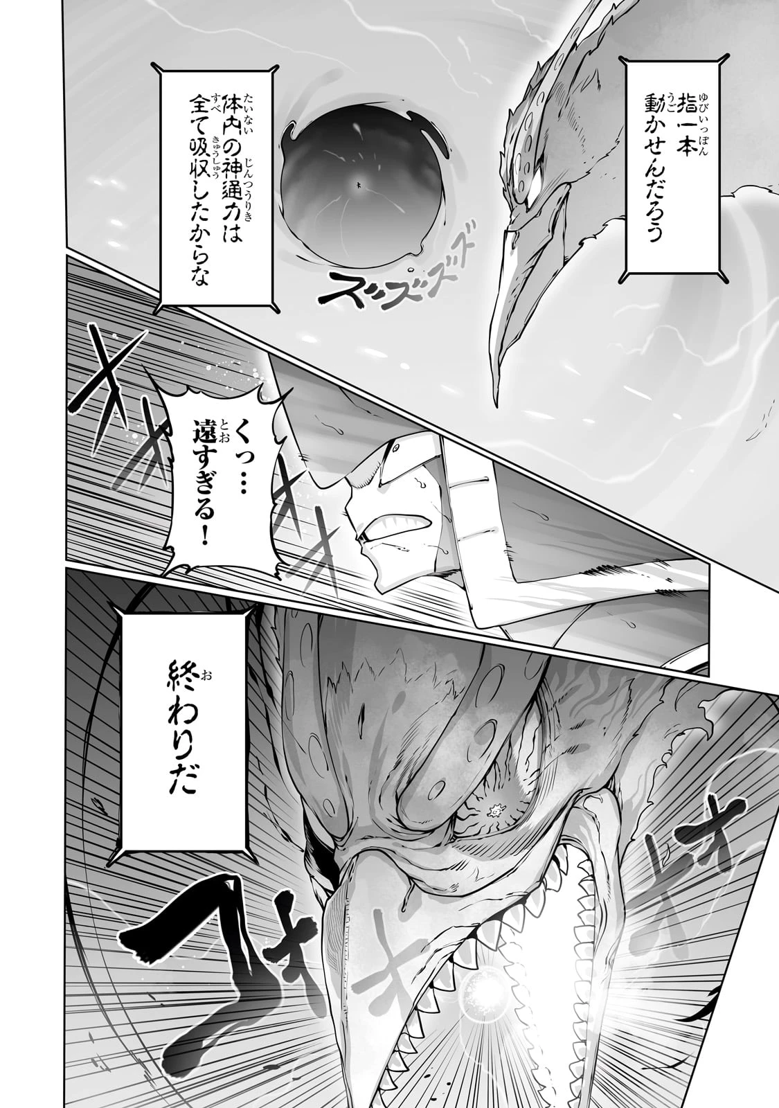 俺の前世の知識で底辺職テイマーが上級職になってしまいそうな件 第41話 - 10