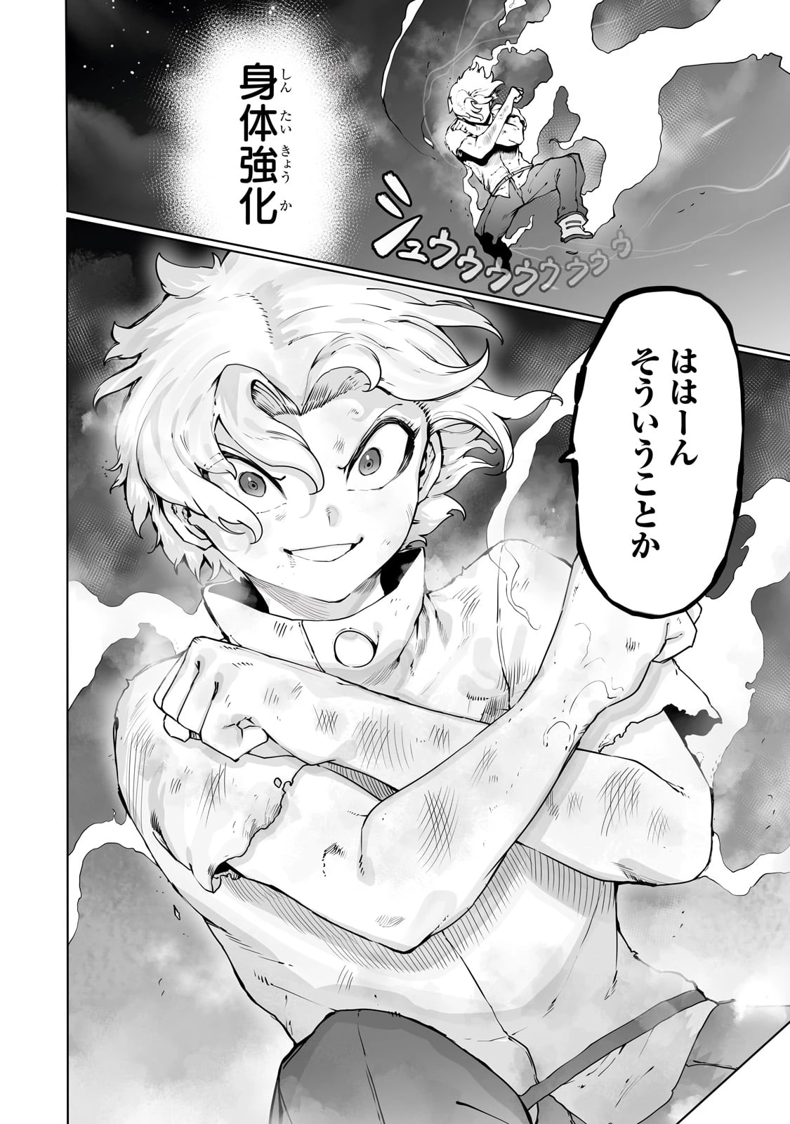 俺の前世の知識で底辺職テイマーが上級職になってしまいそうな件 第41話 - 14