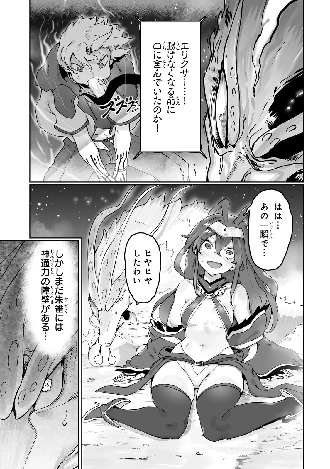 俺の前世の知識で底辺職テイマーが上級職になってしまいそうな件 第41話 - 15