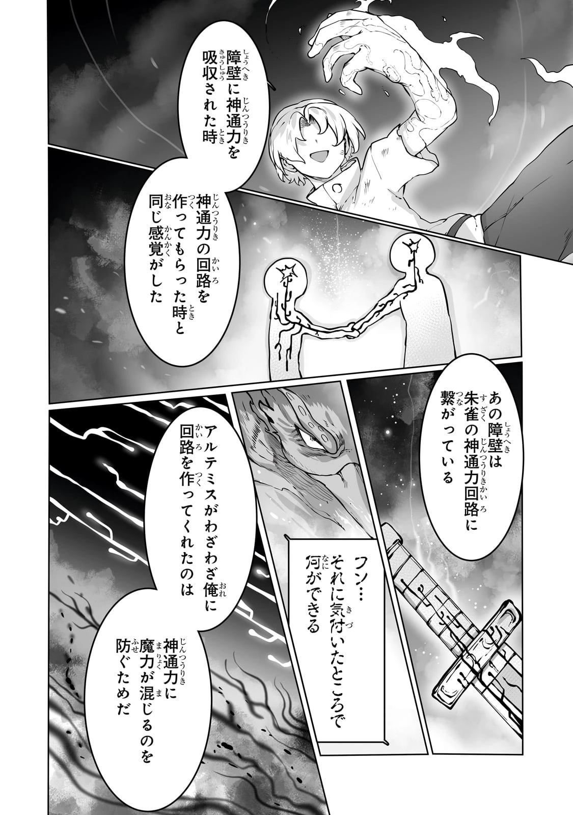 俺の前世の知識で底辺職テイマーが上級職になってしまいそうな件 第41話 - 16