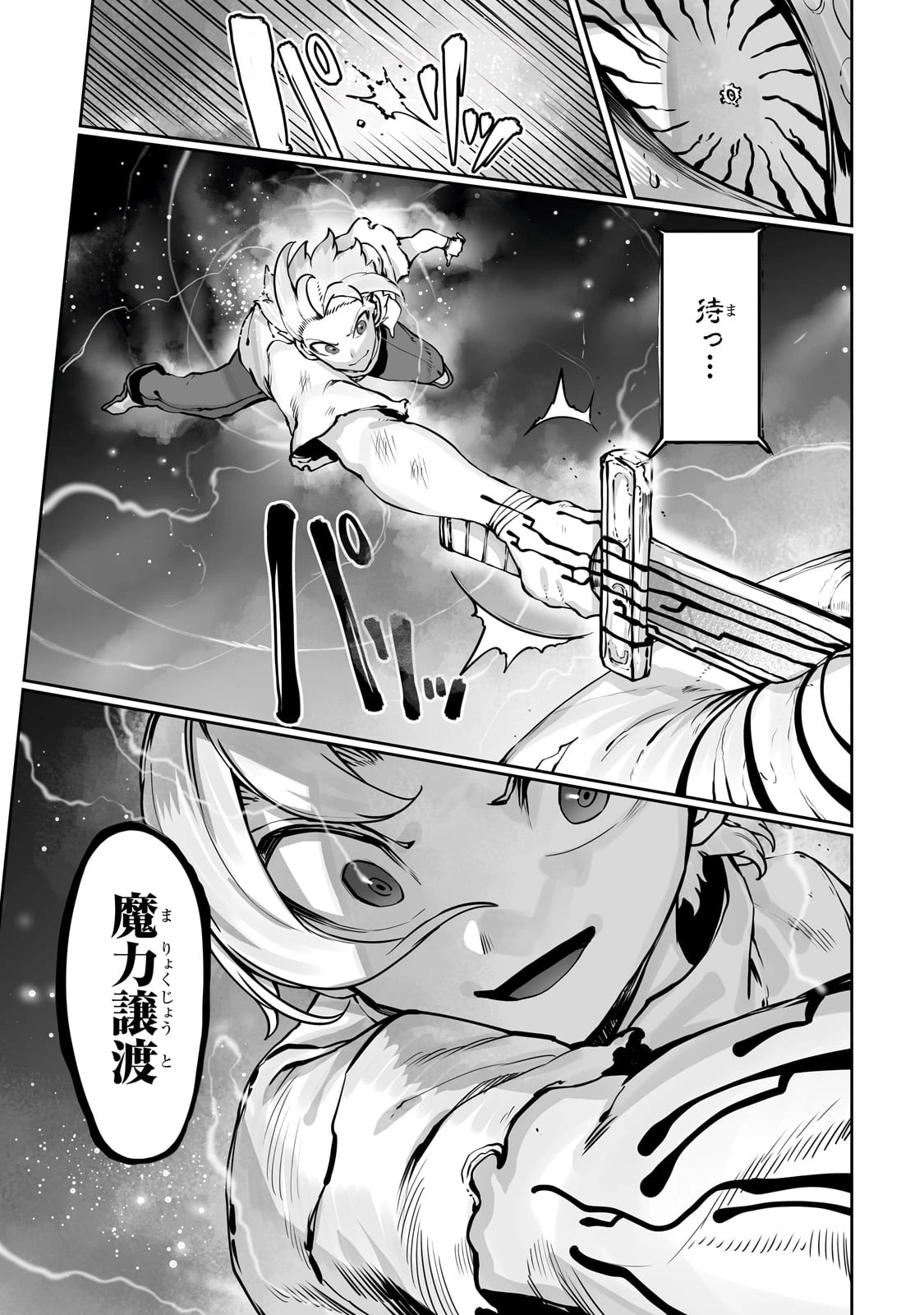 俺の前世の知識で底辺職テイマーが上級職になってしまいそうな件 第41話 - 17