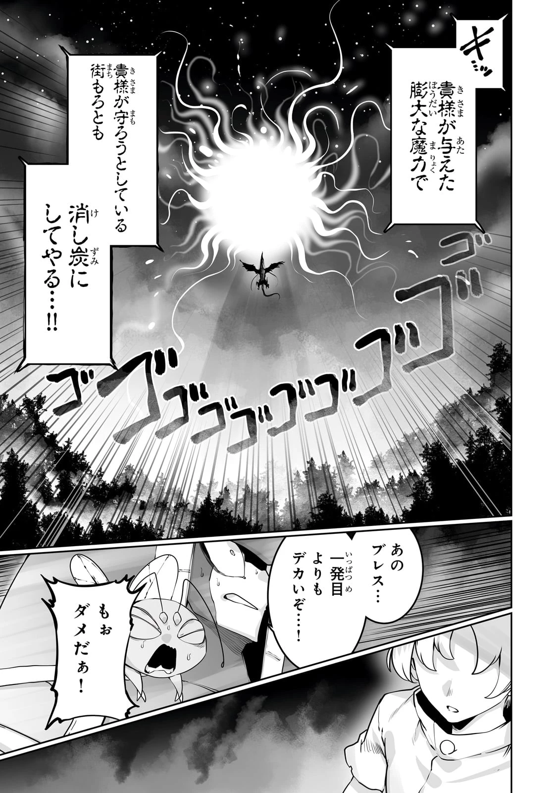 俺の前世の知識で底辺職テイマーが上級職になってしまいそうな件 第41話 - 23