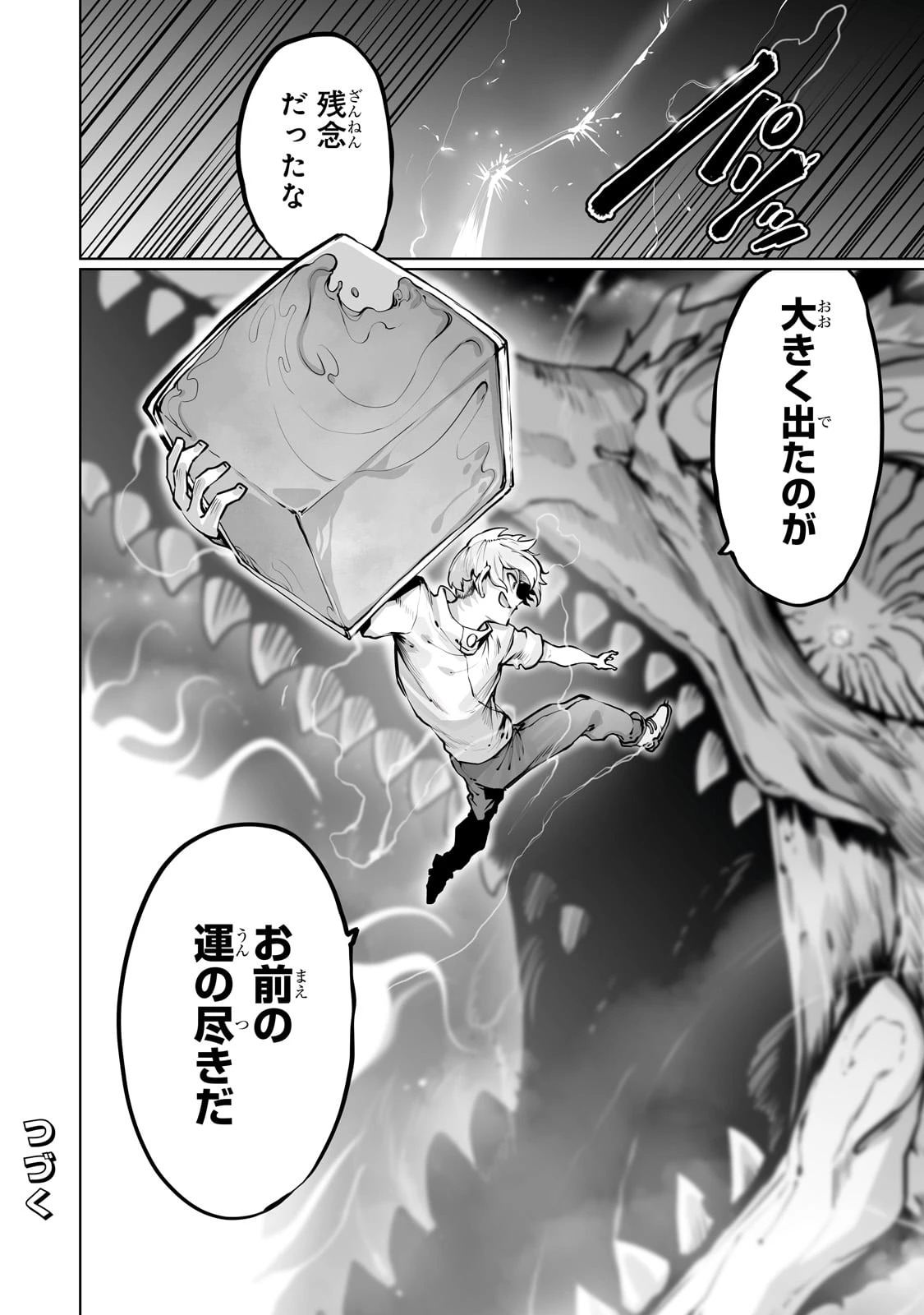 俺の前世の知識で底辺職テイマーが上級職になってしまいそうな件 第41話 - 24
