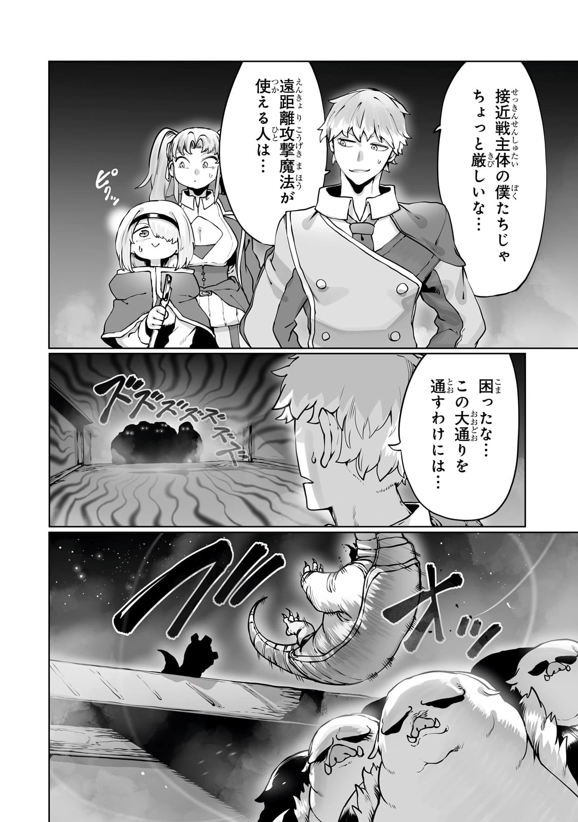 俺の前世の知識で底辺職テイマーが上級職になってしまいそうな件 第40話 - 2