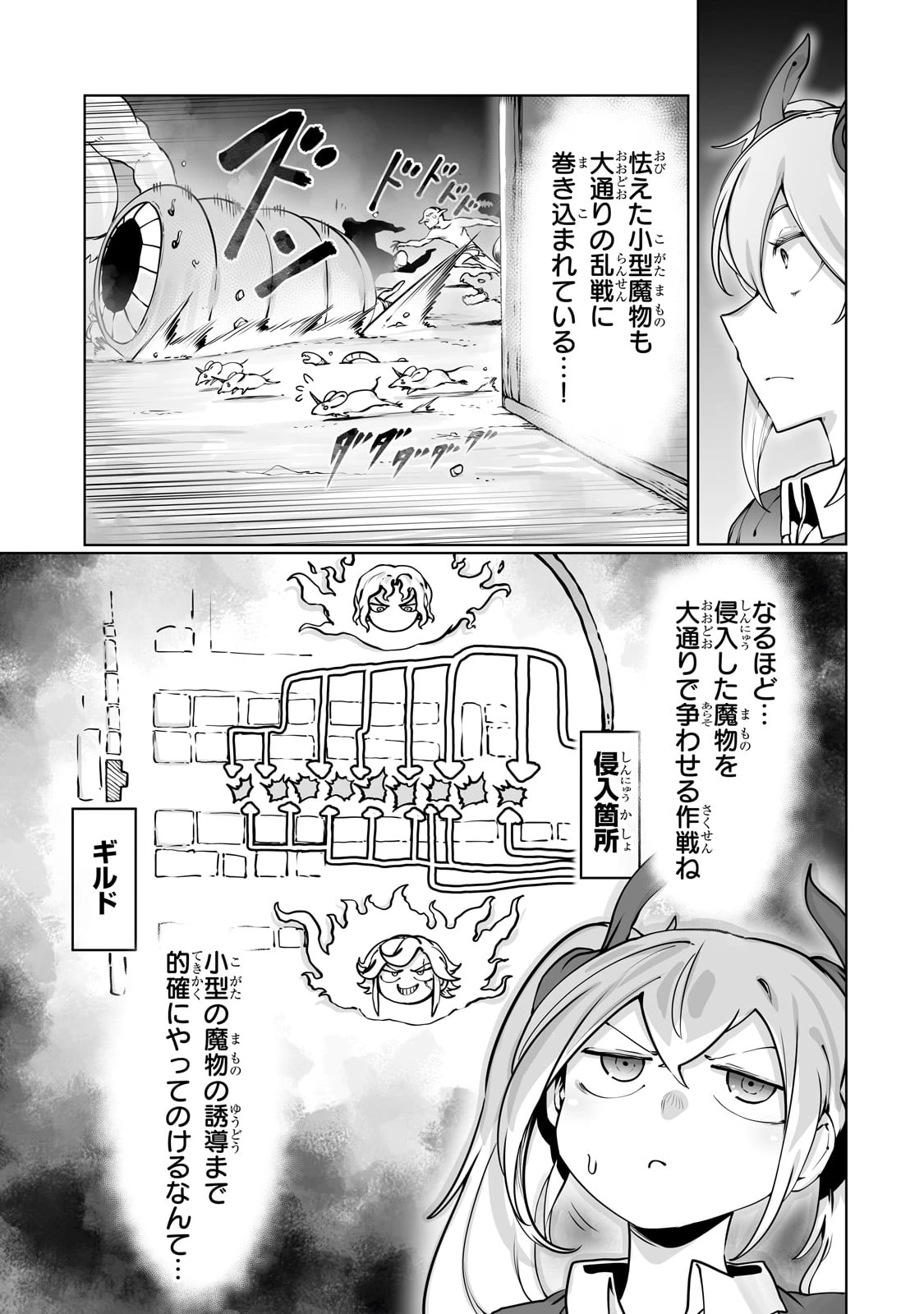 俺の前世の知識で底辺職テイマーが上級職になってしまいそうな件 第40話 - 9