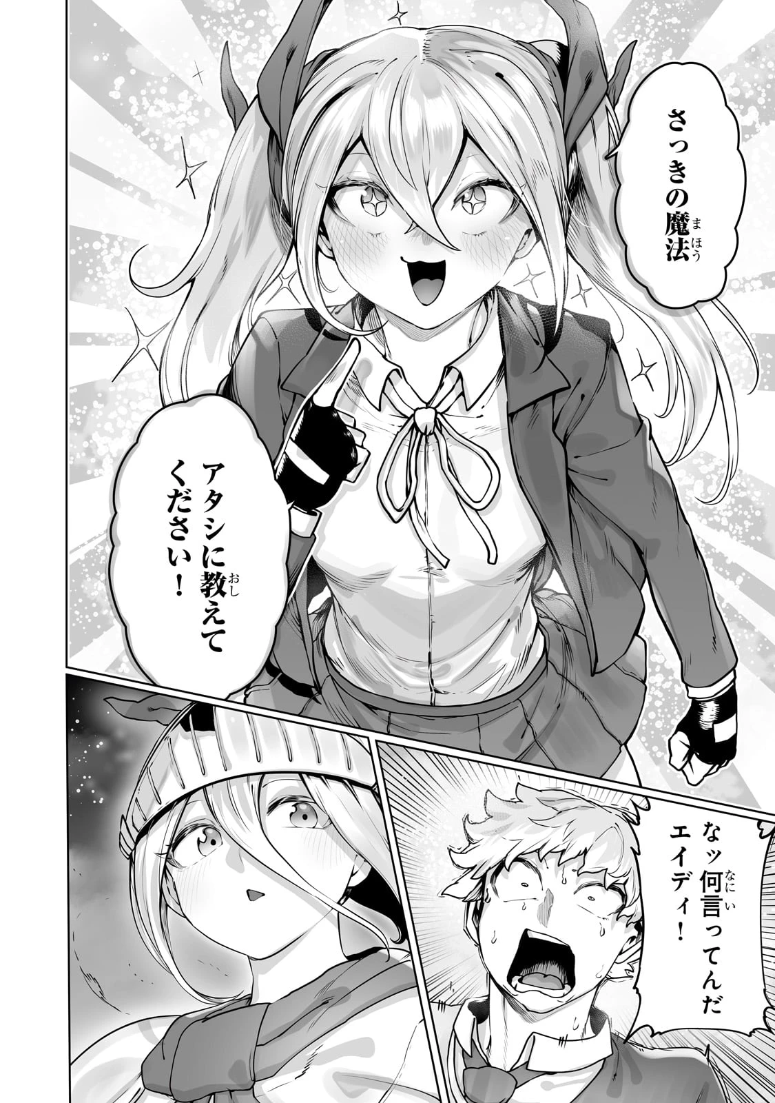 俺の前世の知識で底辺職テイマーが上級職になってしまいそうな件 第40話 - 20