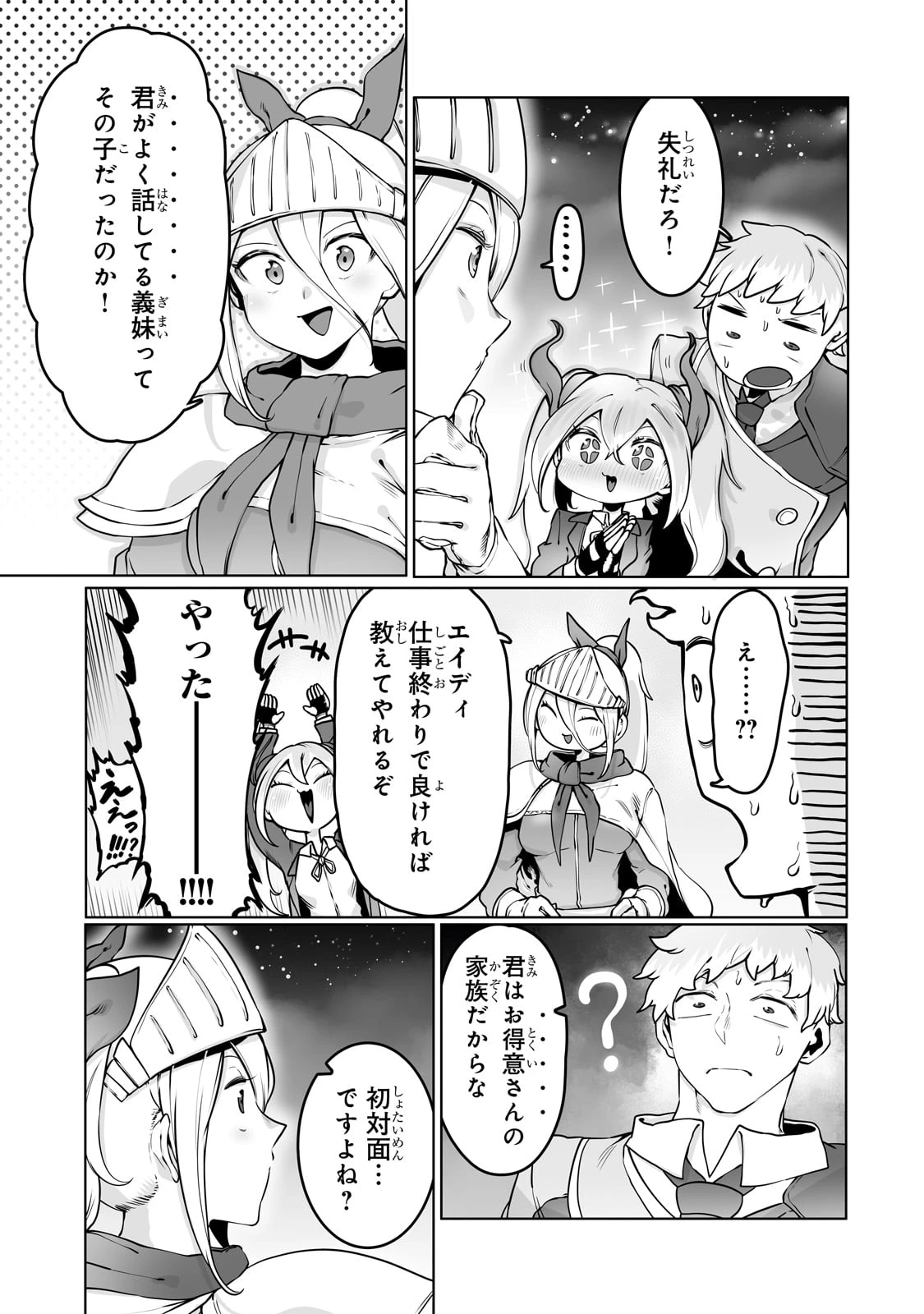 俺の前世の知識で底辺職テイマーが上級職になってしまいそうな件 第40話 - 21