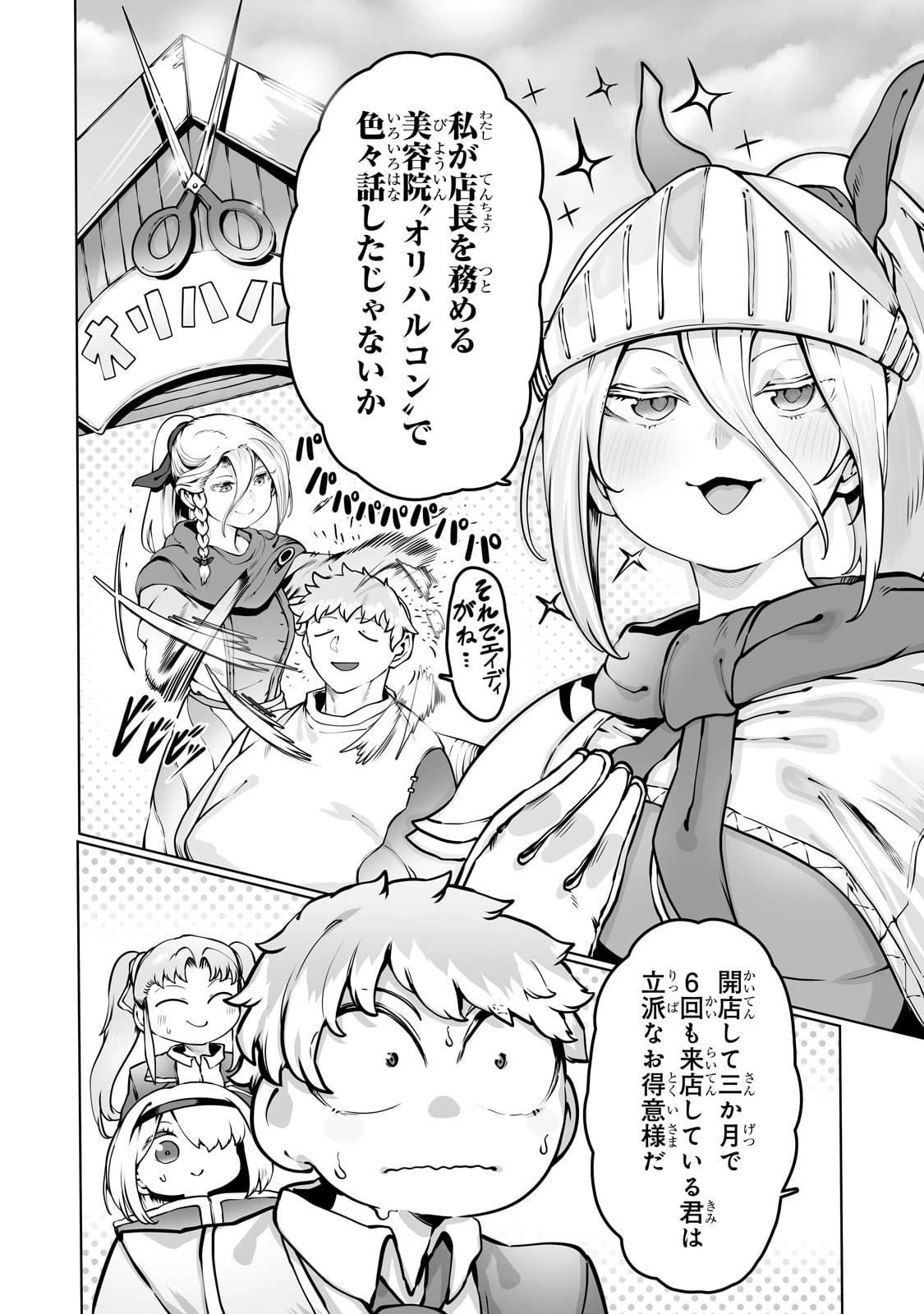 俺の前世の知識で底辺職テイマーが上級職になってしまいそうな件 第40話 - 22