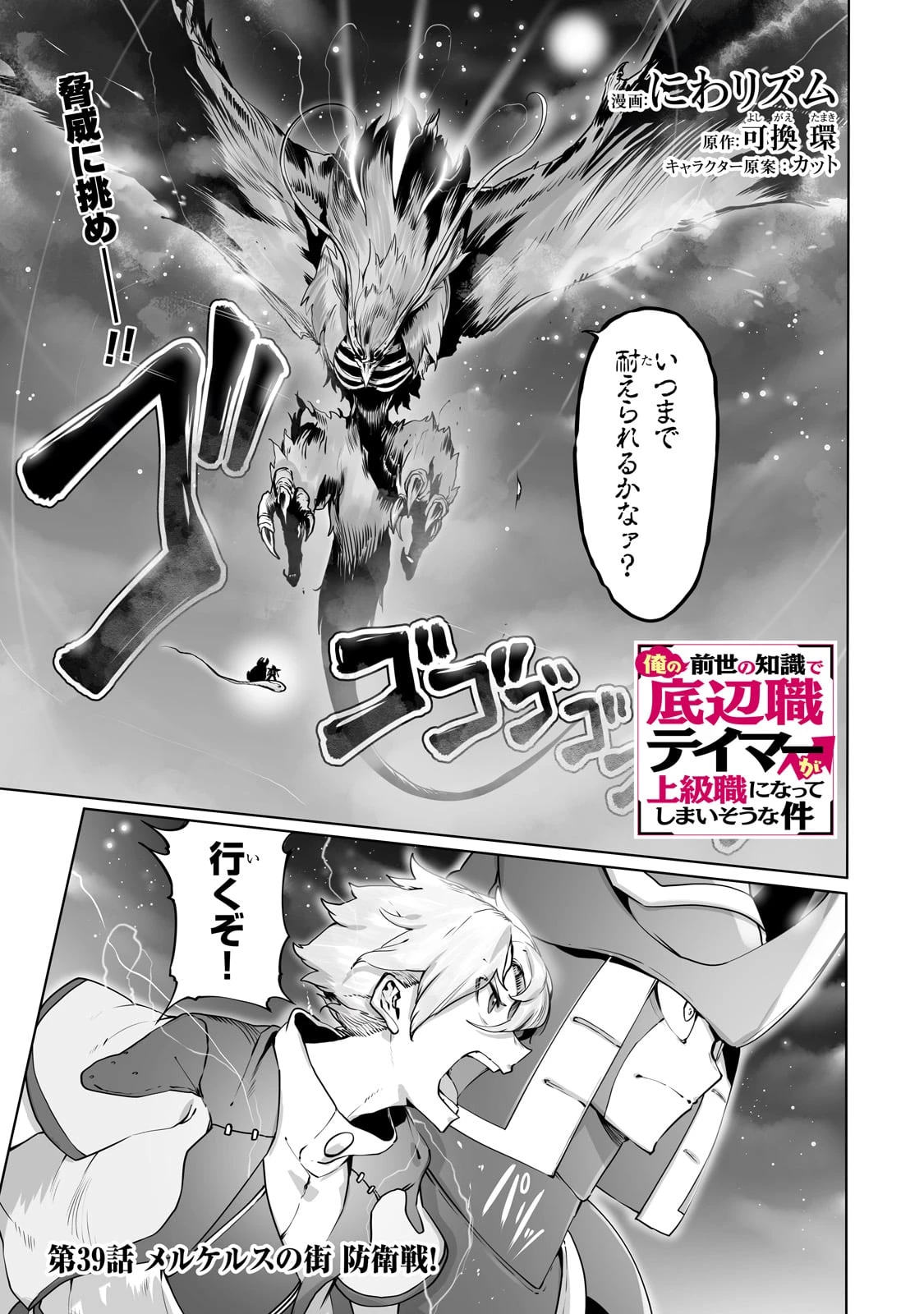 俺の前世の知識で底辺職テイマーが上級職になってしまいそうな件 第39話 - 1
