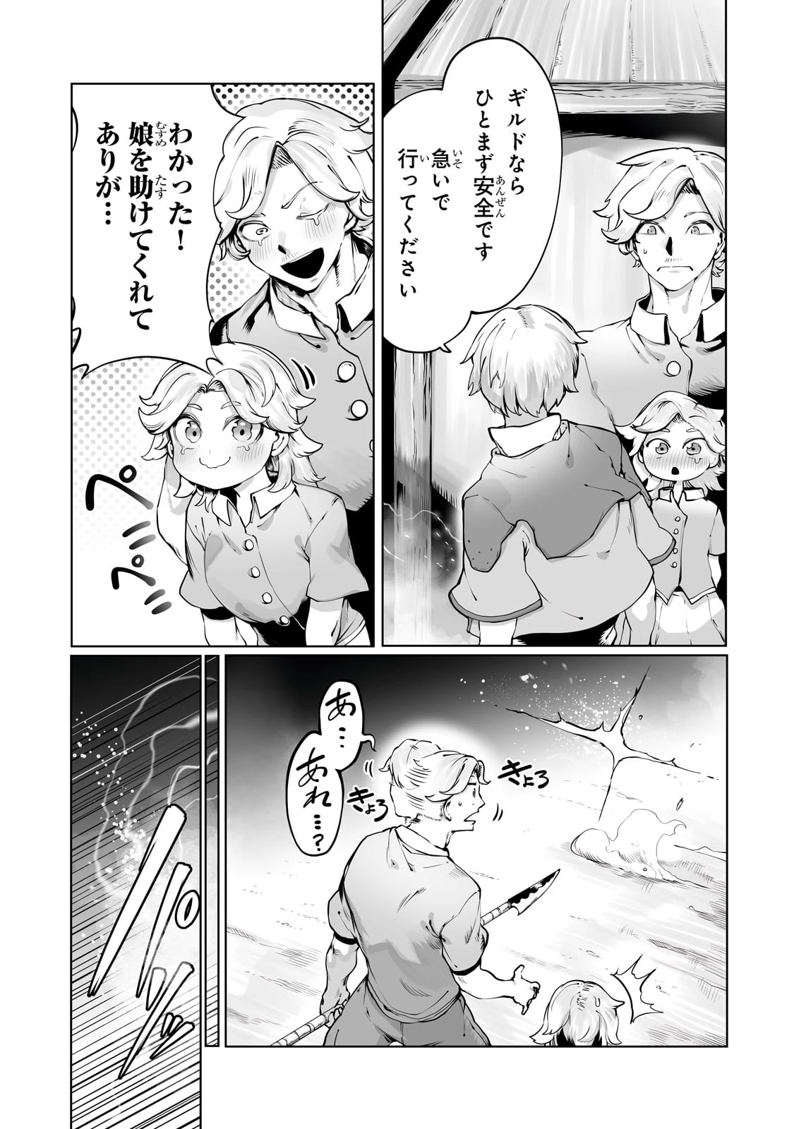 俺の前世の知識で底辺職テイマーが上級職になってしまいそうな件 第39話 - 5