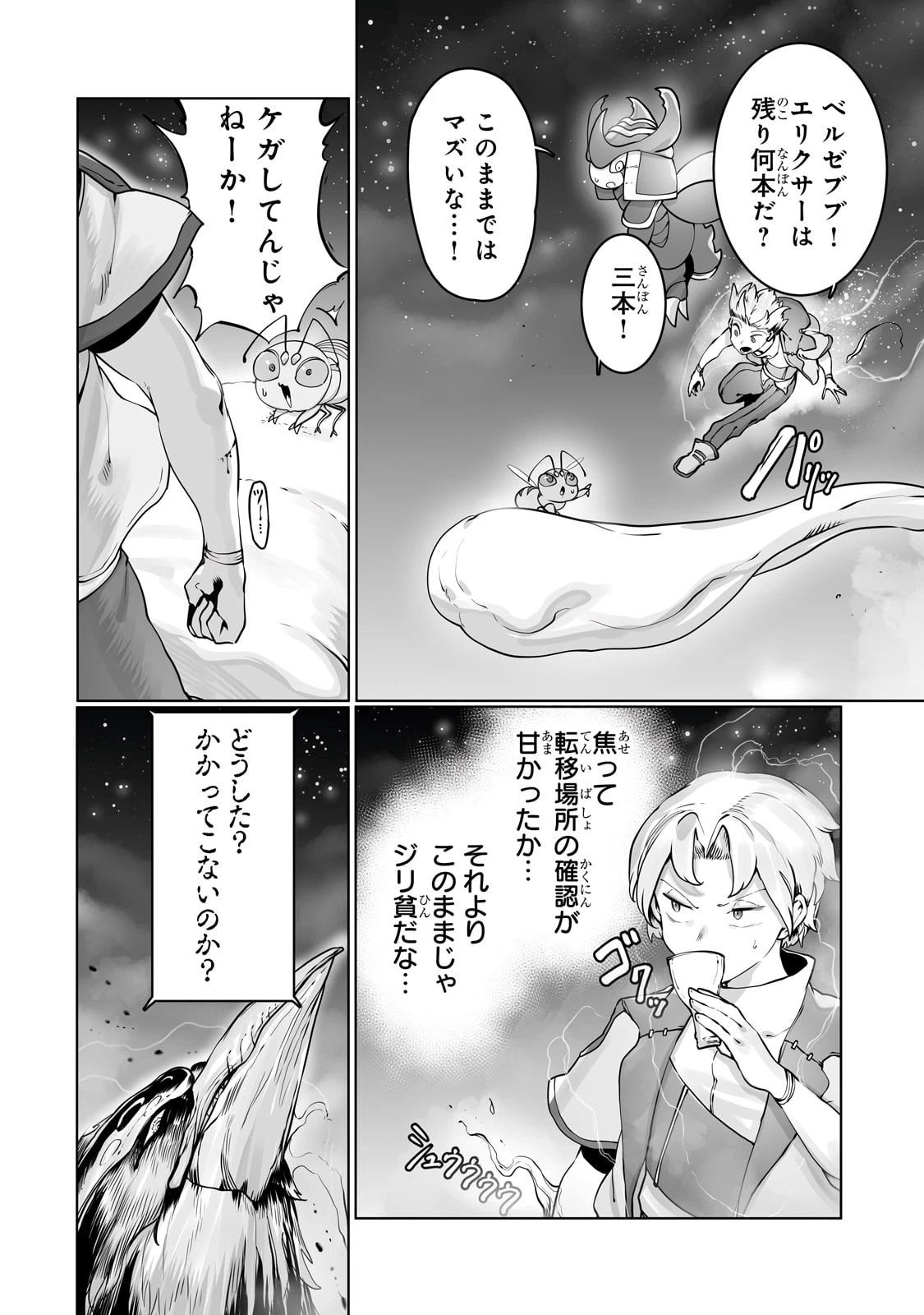 俺の前世の知識で底辺職テイマーが上級職になってしまいそうな件 第39話 - 8