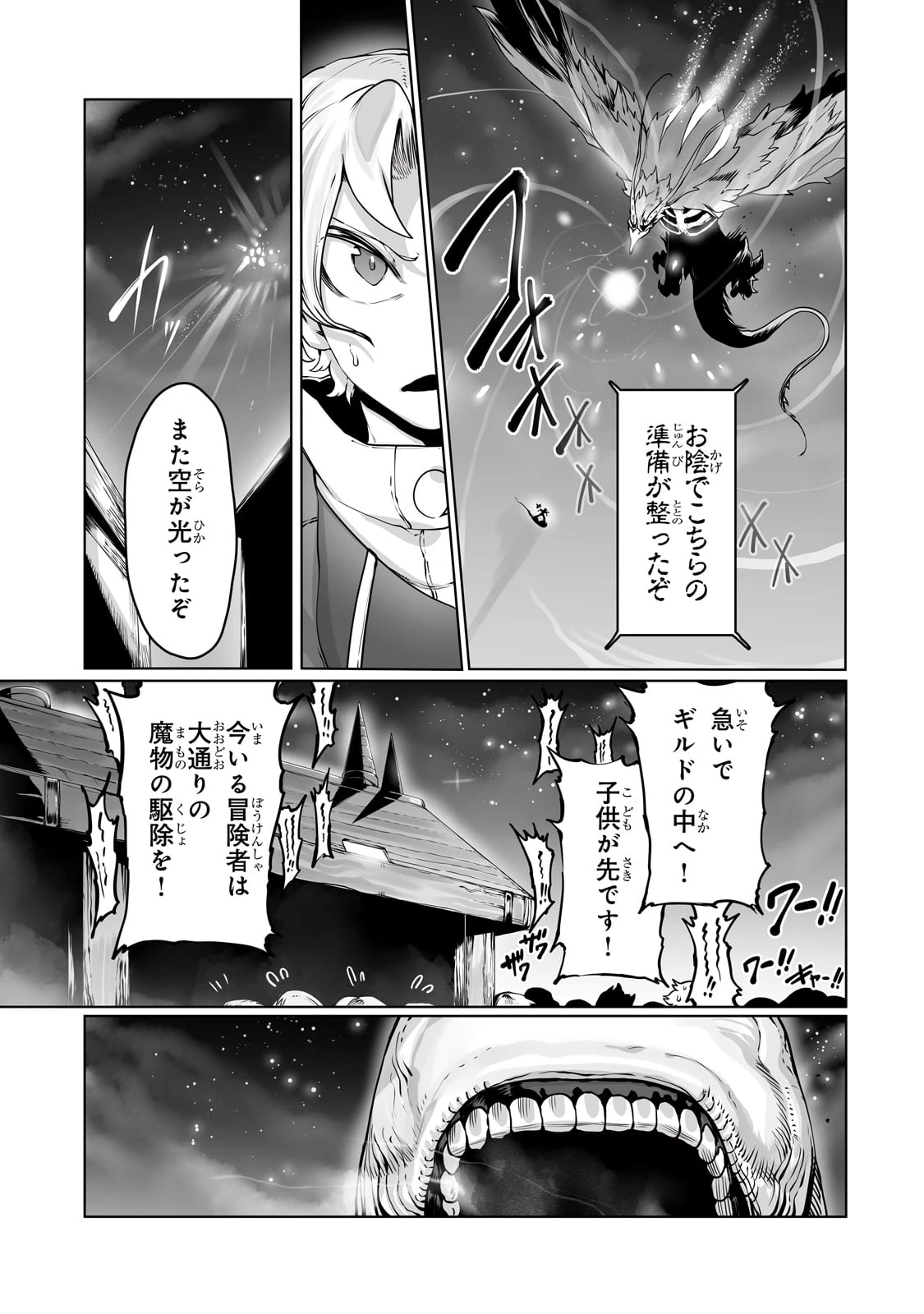 俺の前世の知識で底辺職テイマーが上級職になってしまいそうな件 第39話 - 9