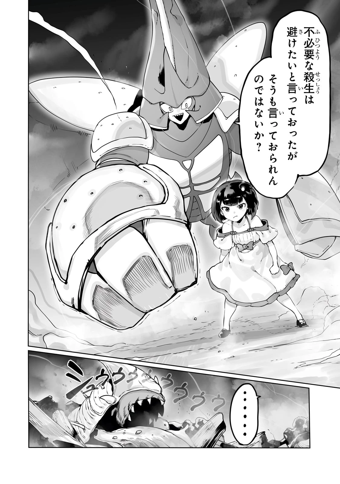 俺の前世の知識で底辺職テイマーが上級職になってしまいそうな件 第39話 - 14