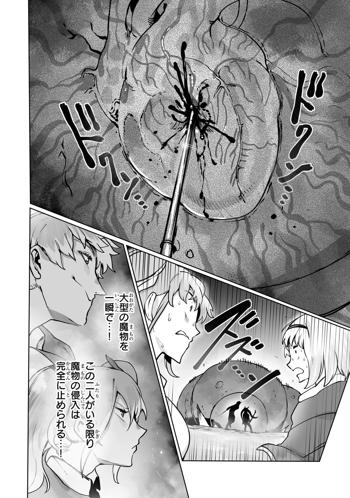 俺の前世の知識で底辺職テイマーが上級職になってしまいそうな件 第39話 - 22