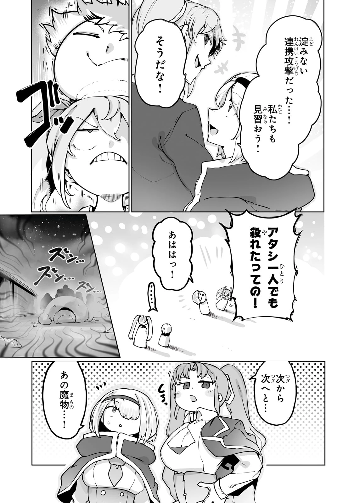 俺の前世の知識で底辺職テイマーが上級職になってしまいそうな件 第39話 - 23