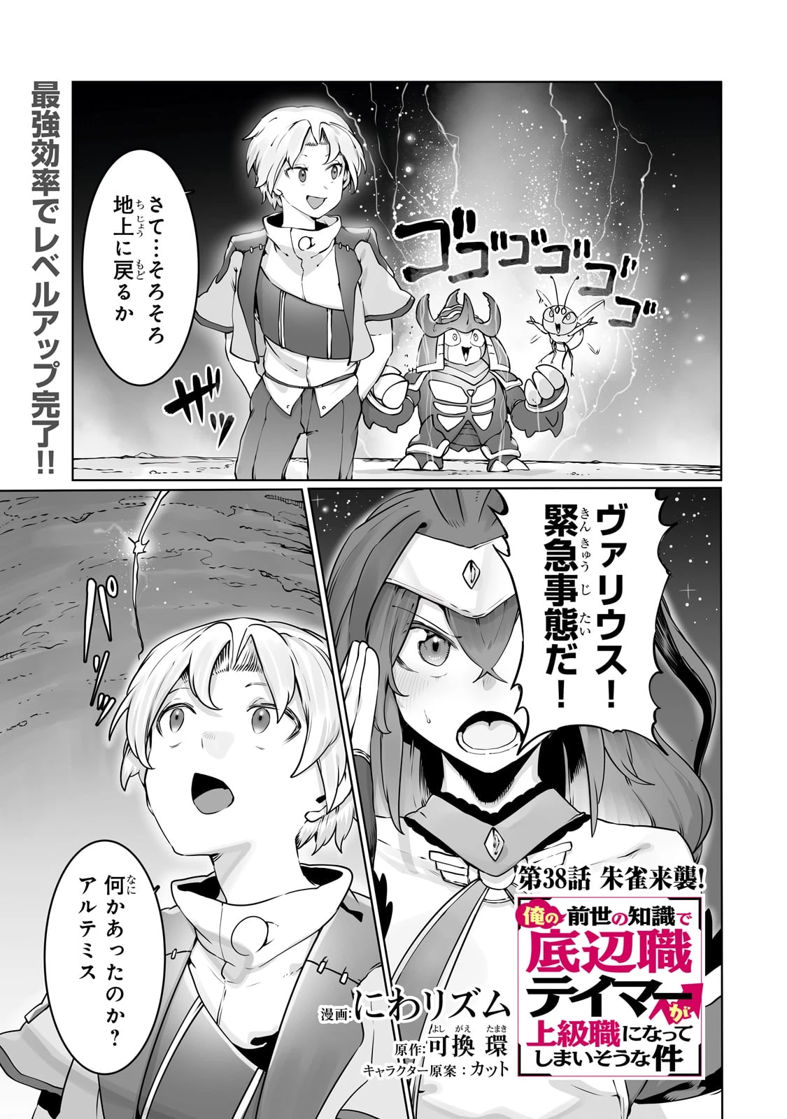 俺の前世の知識で底辺職テイマーが上級職になってしまいそうな件 第38話 - 1