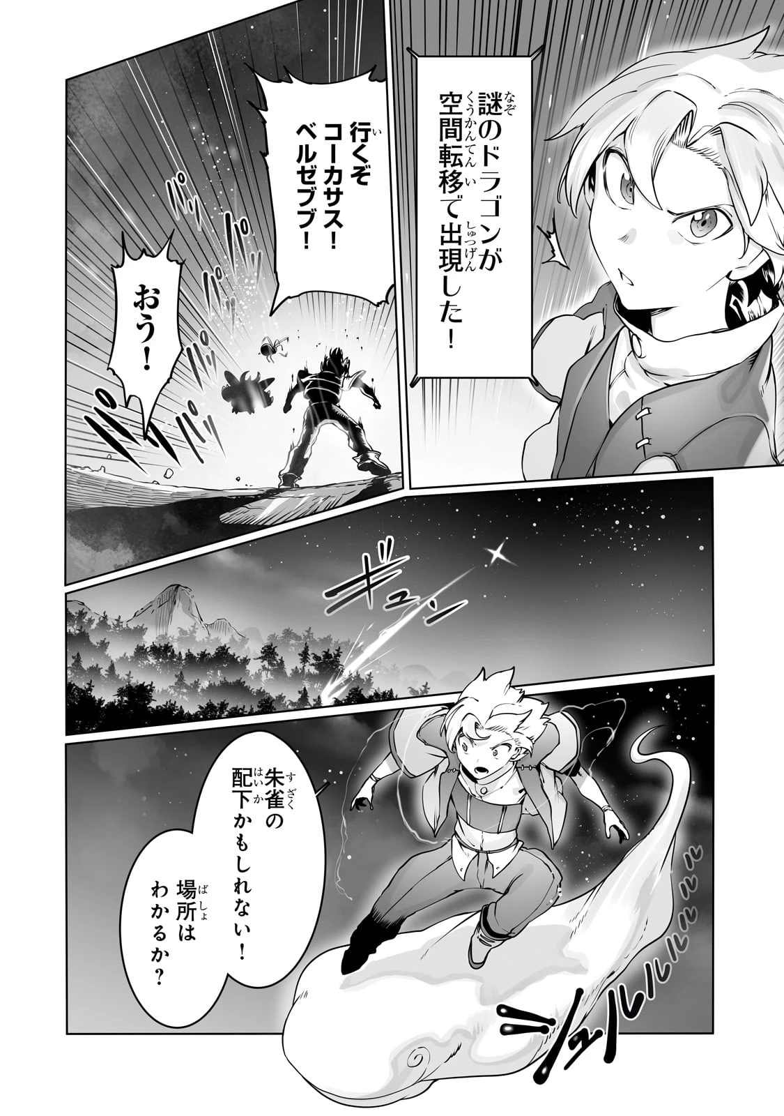俺の前世の知識で底辺職テイマーが上級職になってしまいそうな件 第38話 - 2