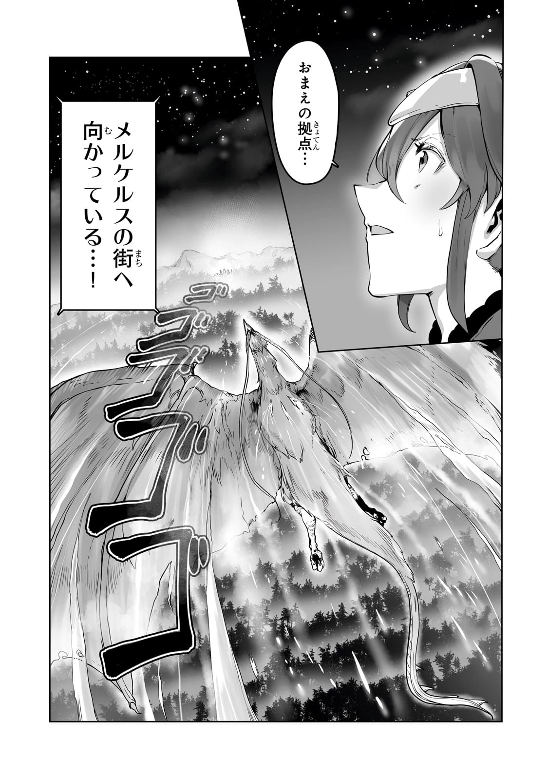 俺の前世の知識で底辺職テイマーが上級職になってしまいそうな件 第38話 - 3