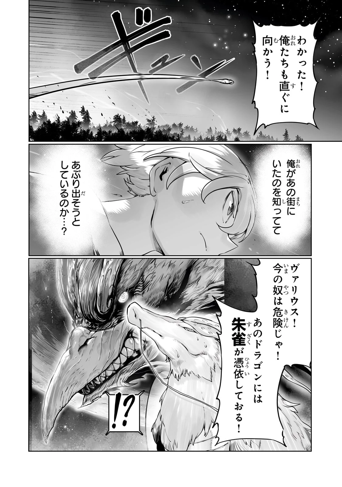 俺の前世の知識で底辺職テイマーが上級職になってしまいそうな件 第38話 - 4