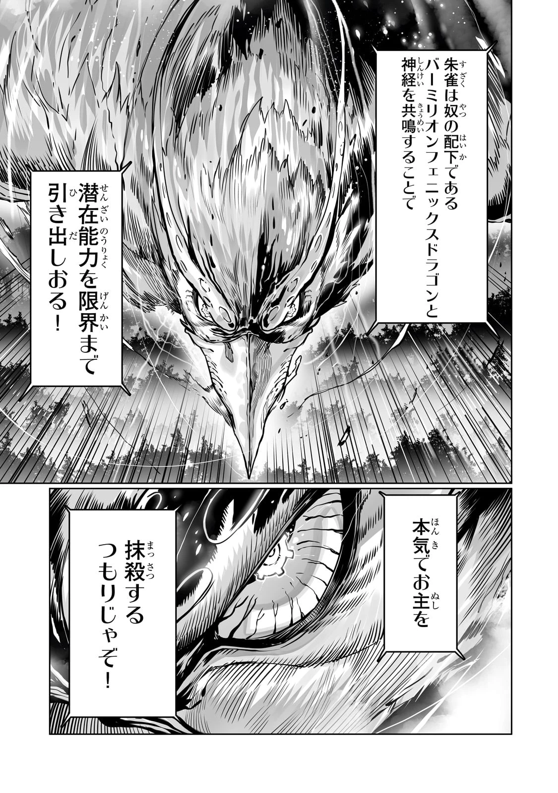 俺の前世の知識で底辺職テイマーが上級職になってしまいそうな件 第38話 - 5