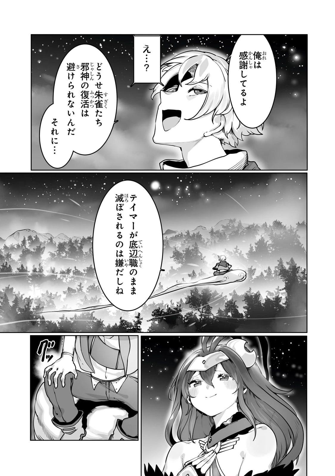 俺の前世の知識で底辺職テイマーが上級職になってしまいそうな件 第38話 - 7