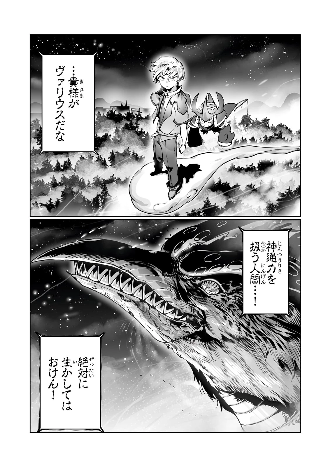 俺の前世の知識で底辺職テイマーが上級職になってしまいそうな件 第38話 - 9