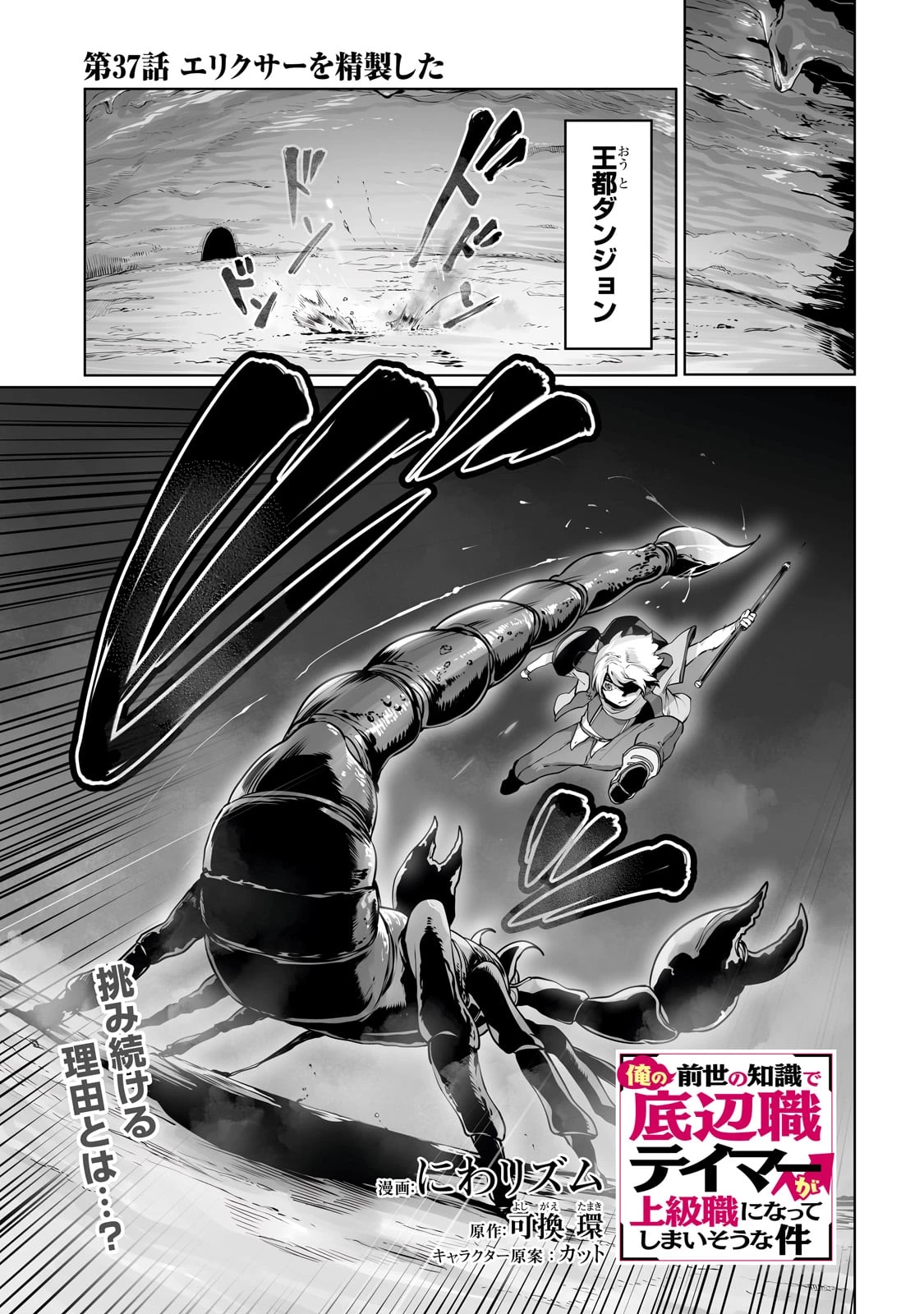 俺の前世の知識で底辺職テイマーが上級職になってしまいそうな件 第37話 - 1