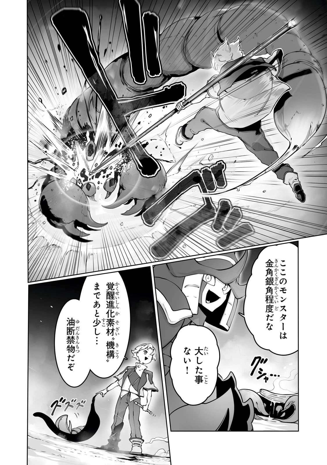 俺の前世の知識で底辺職テイマーが上級職になってしまいそうな件 第37話 - 2