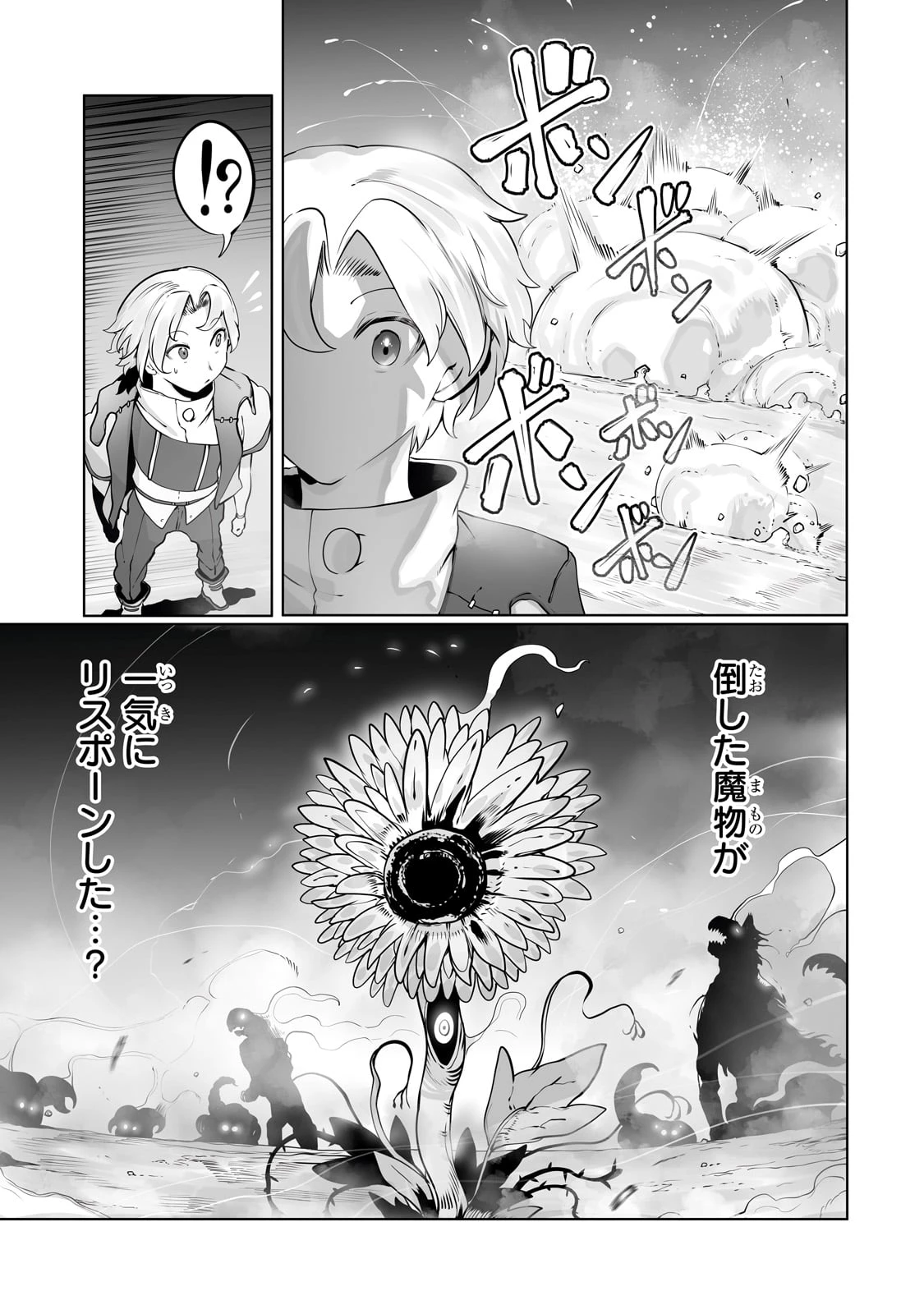 俺の前世の知識で底辺職テイマーが上級職になってしまいそうな件 第37話 - 3