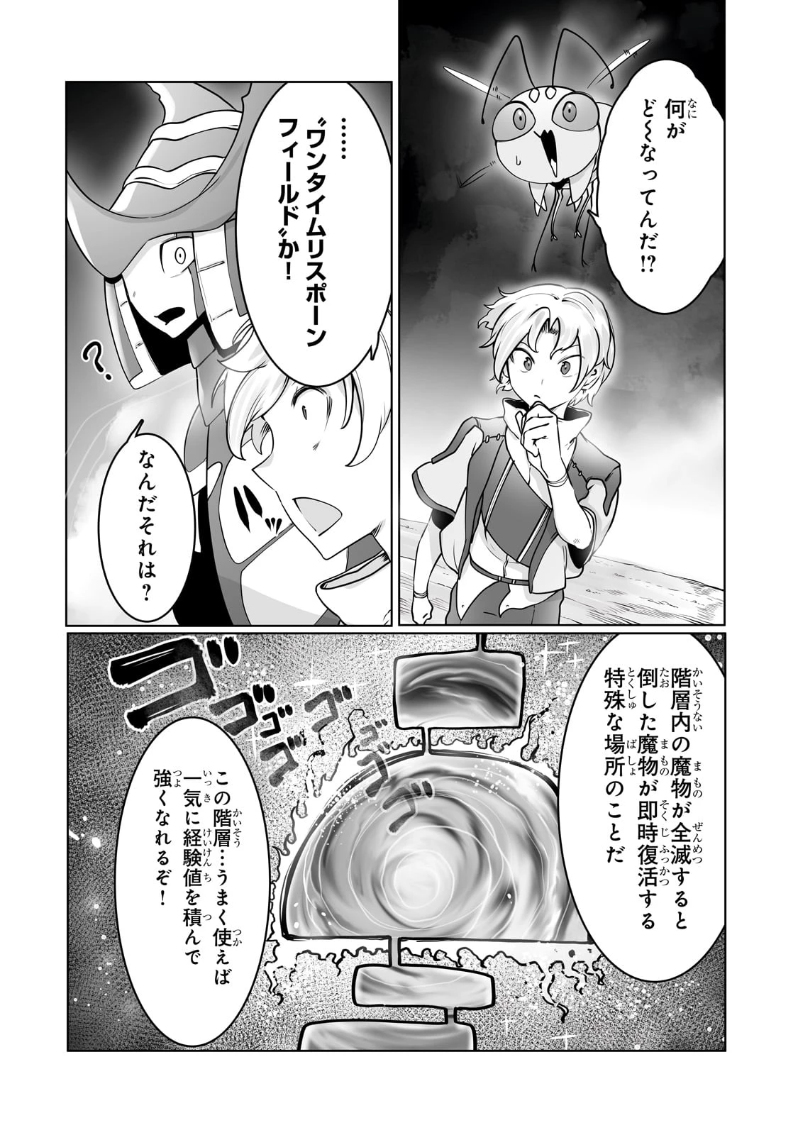 俺の前世の知識で底辺職テイマーが上級職になってしまいそうな件 第37話 - 4