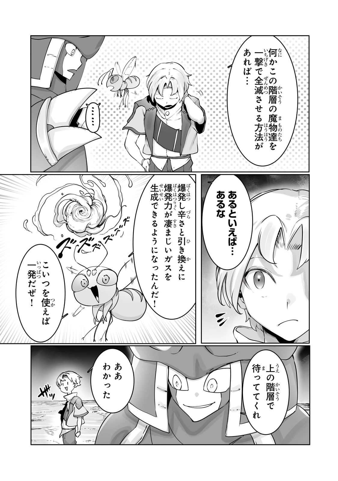 俺の前世の知識で底辺職テイマーが上級職になってしまいそうな件 第37話 - 5