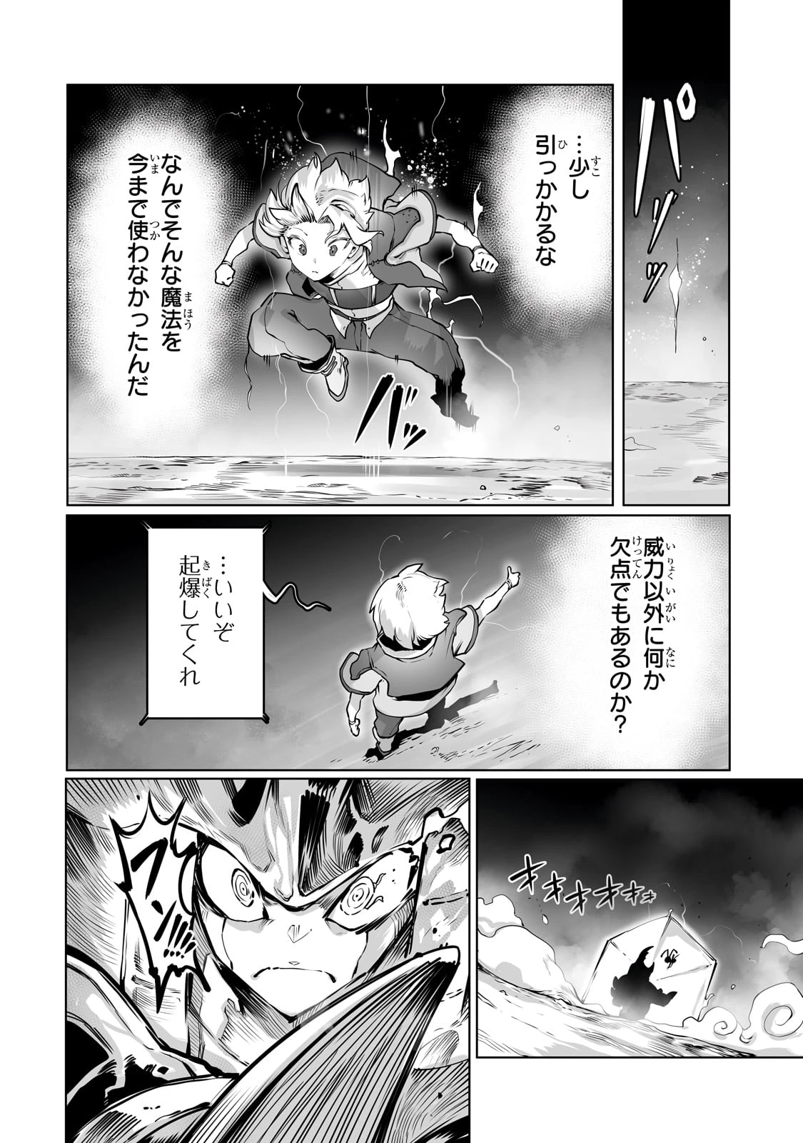 俺の前世の知識で底辺職テイマーが上級職になってしまいそうな件 第37話 - 6