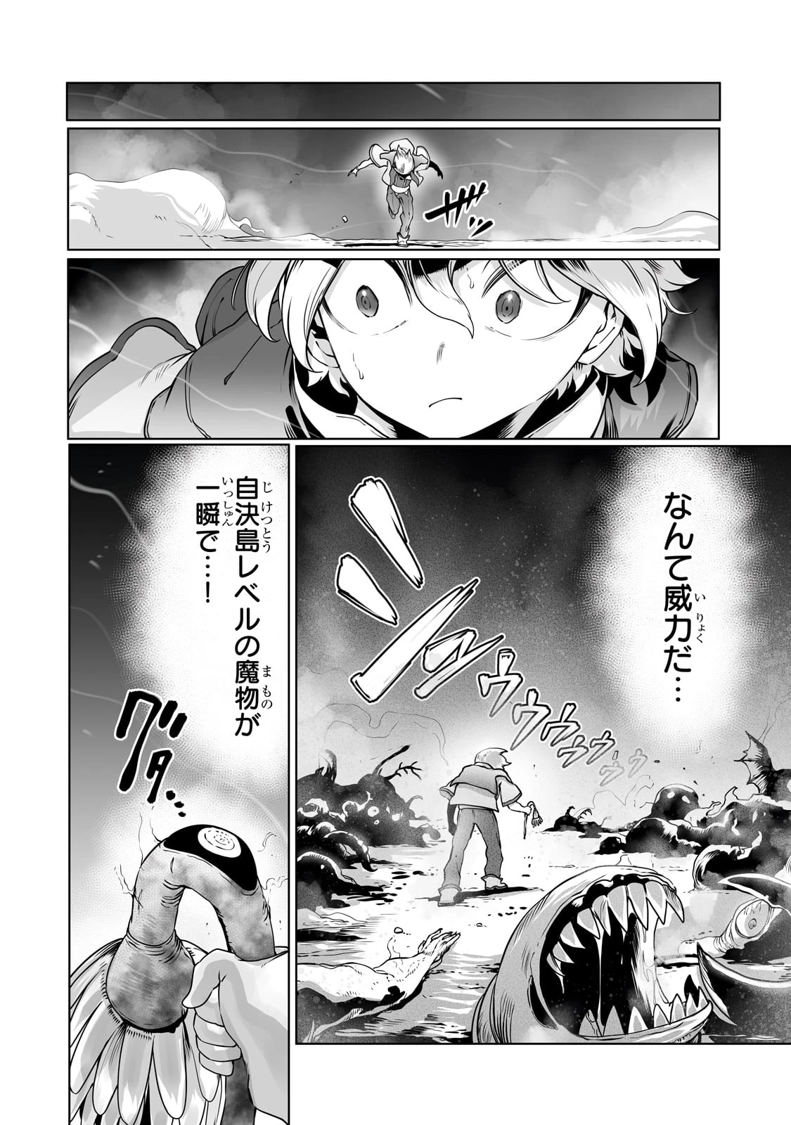 俺の前世の知識で底辺職テイマーが上級職になってしまいそうな件 第37話 - 8