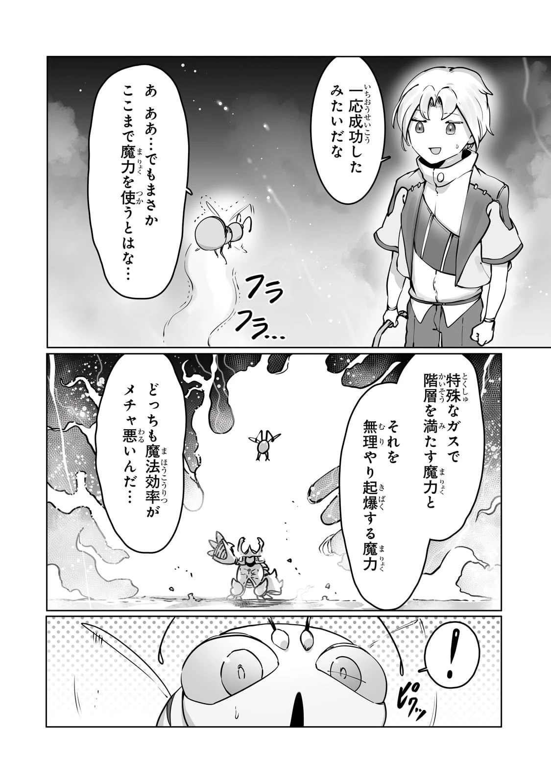 俺の前世の知識で底辺職テイマーが上級職になってしまいそうな件 第37話 - 10