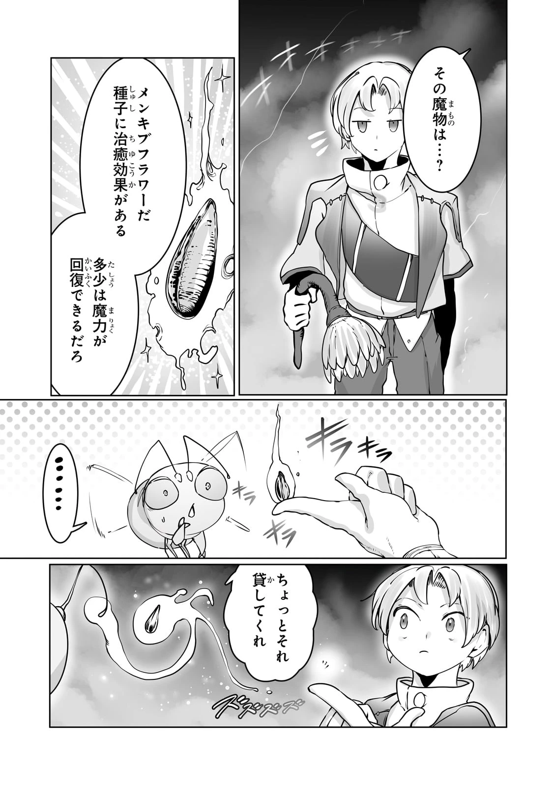 俺の前世の知識で底辺職テイマーが上級職になってしまいそうな件 第37話 - 11