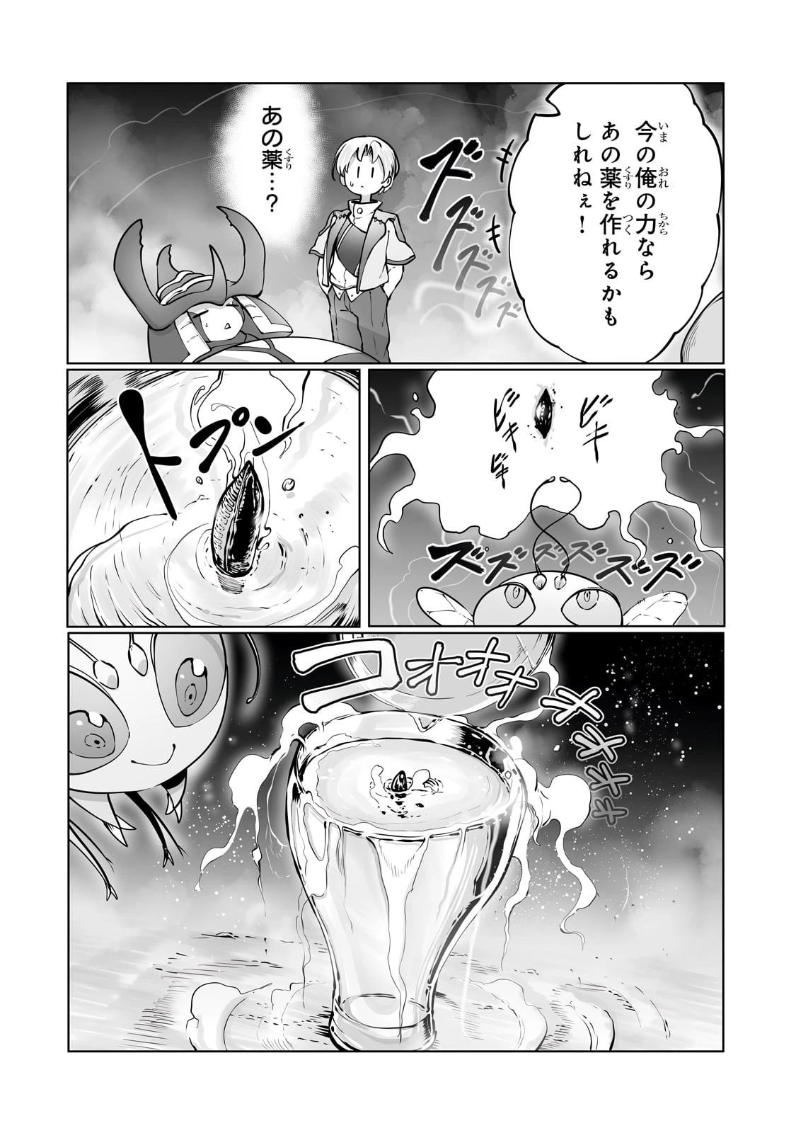 俺の前世の知識で底辺職テイマーが上級職になってしまいそうな件 第37話 - 12