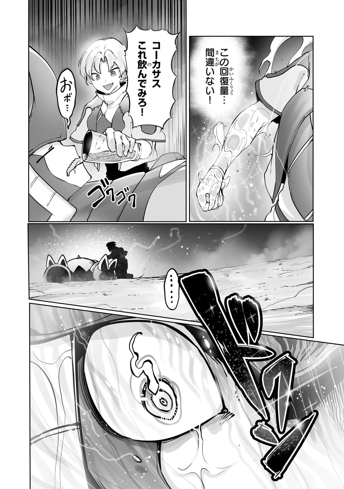 俺の前世の知識で底辺職テイマーが上級職になってしまいそうな件 第37話 - 14